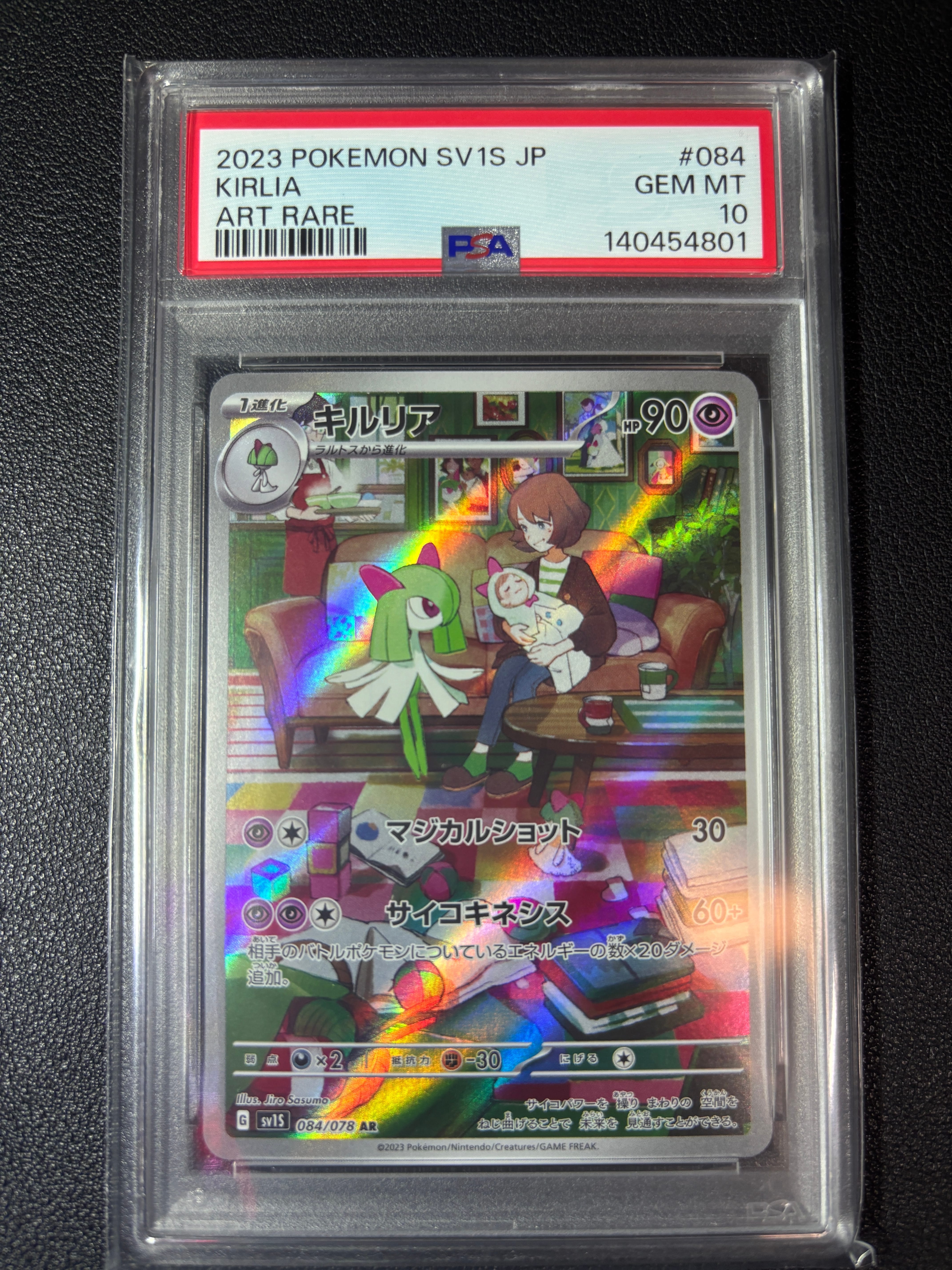 キルリア AR[SV1S 084/078](スカーレット&バイオレット 拡張パック「スカーレットex」)