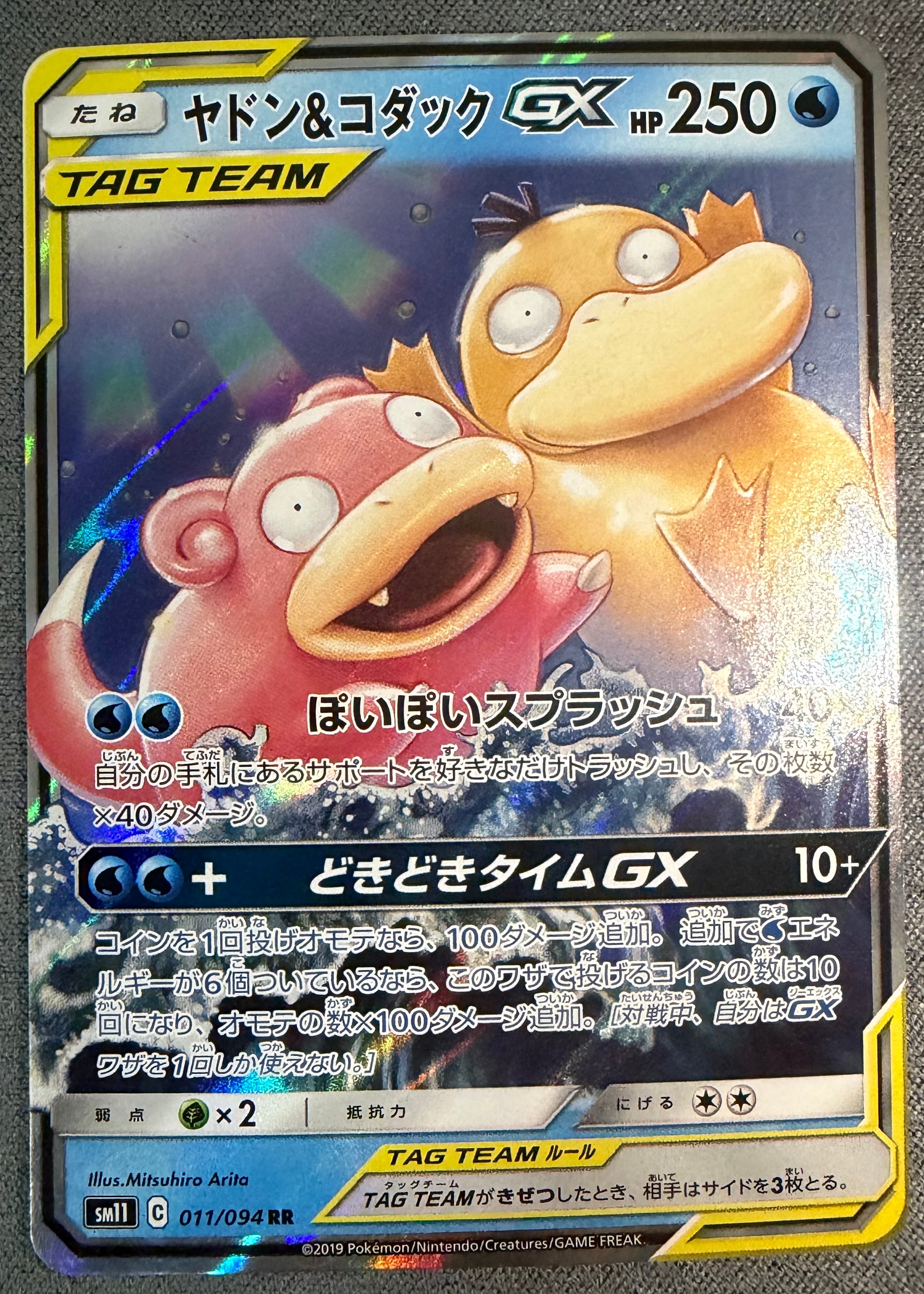 ヤドン&コダックGX RR [SM11 011/094](拡張パック「ミラクルツイン」)