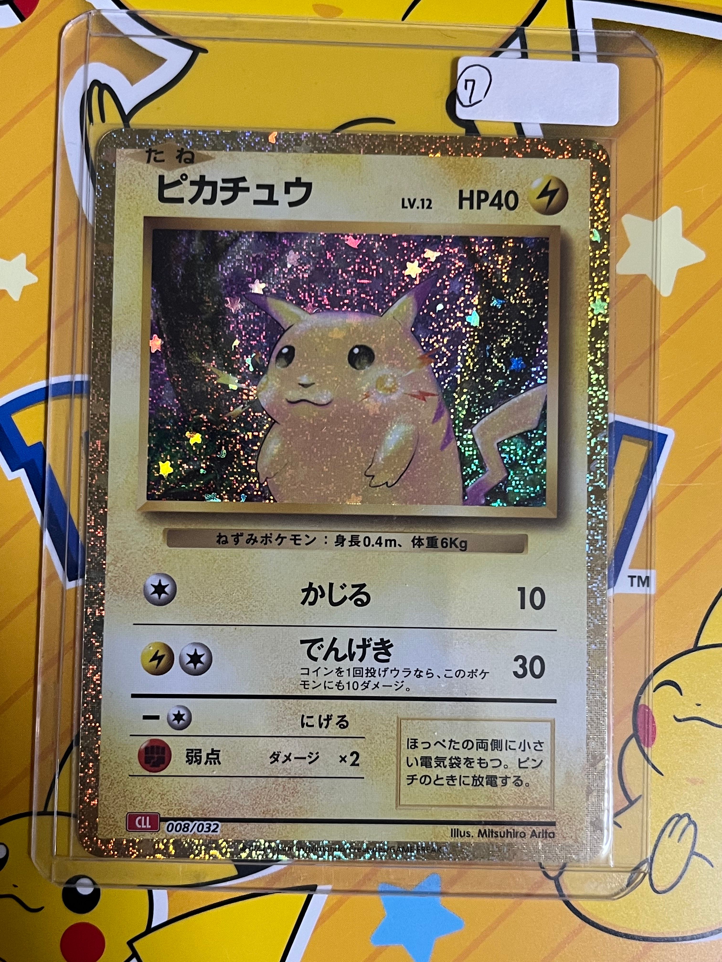 ピカチュウ [CLL 008/032](ポケモンカードゲーム Classic)