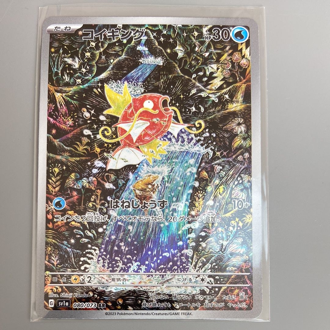 コイキング AR[SV1a 080/073](スカーレット＆バイオレット 拡張パック「トリプレットビート」)