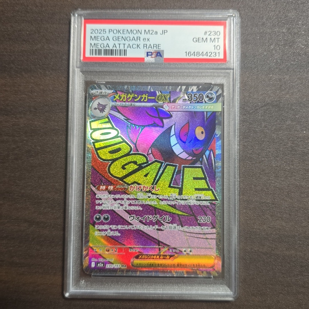 メガゲンガーex MA [M2a 230/193](ハイクラスパック「MEGAドリームex