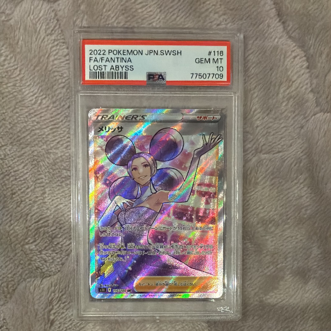 PSA10】メリッサ SR[s11 116/100](拡張パック 「ロストアビス」) 1枚の
