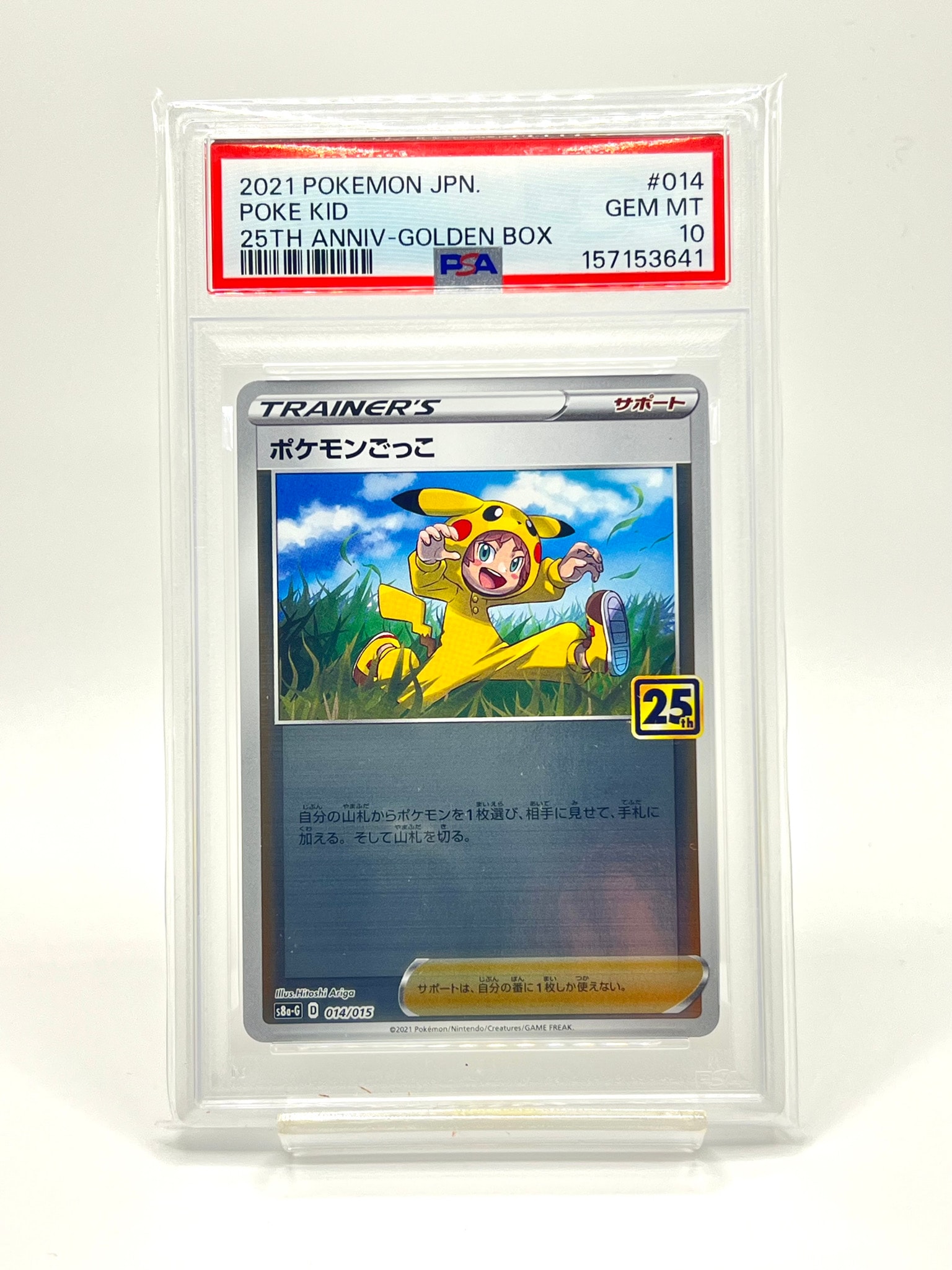 ポケモンごっこ [S8a-G 014/015](25th アニバーサリー ゴールデン