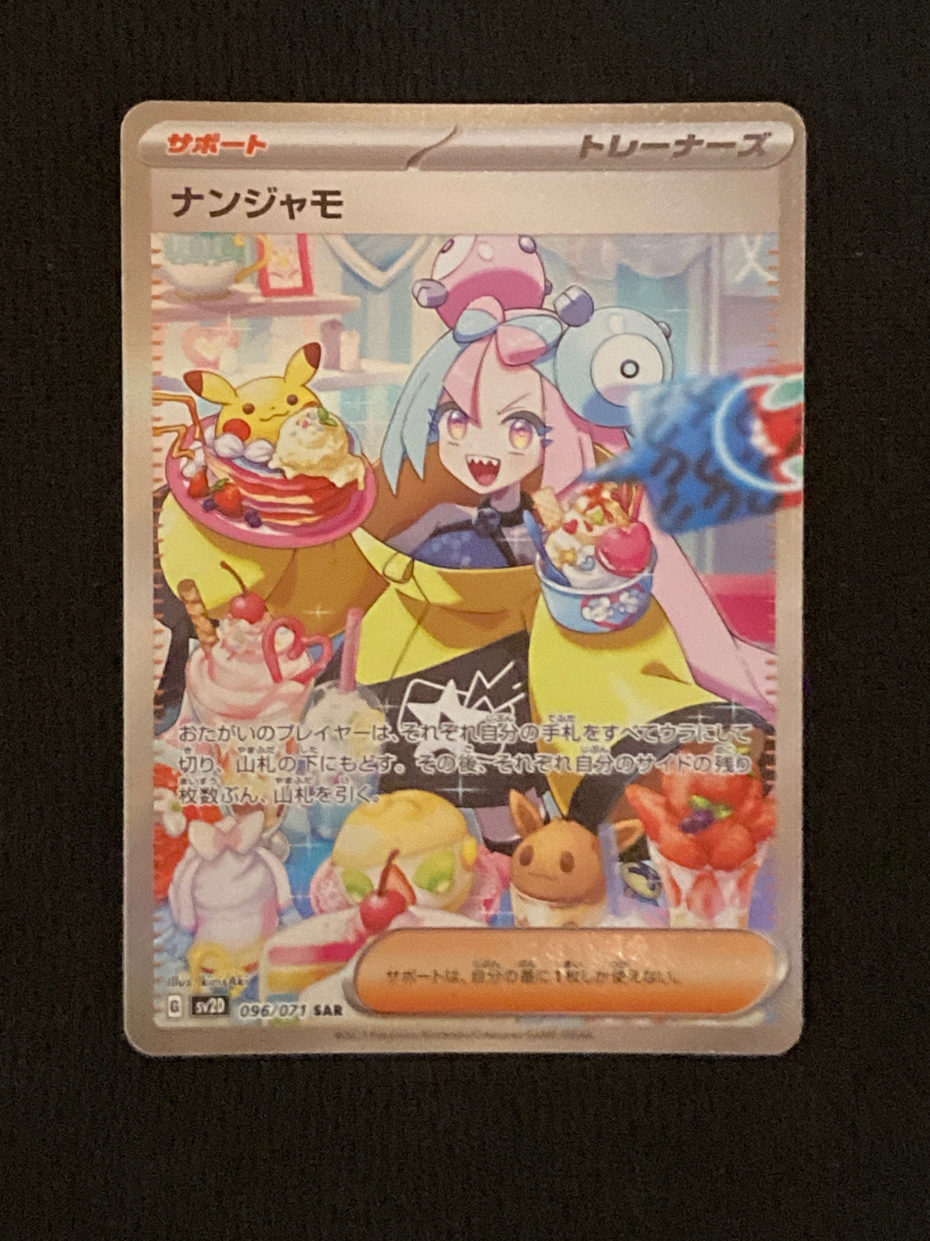 ナンジャモ SAR[SV2D 096/071](拡張パック「クレイバースト」)