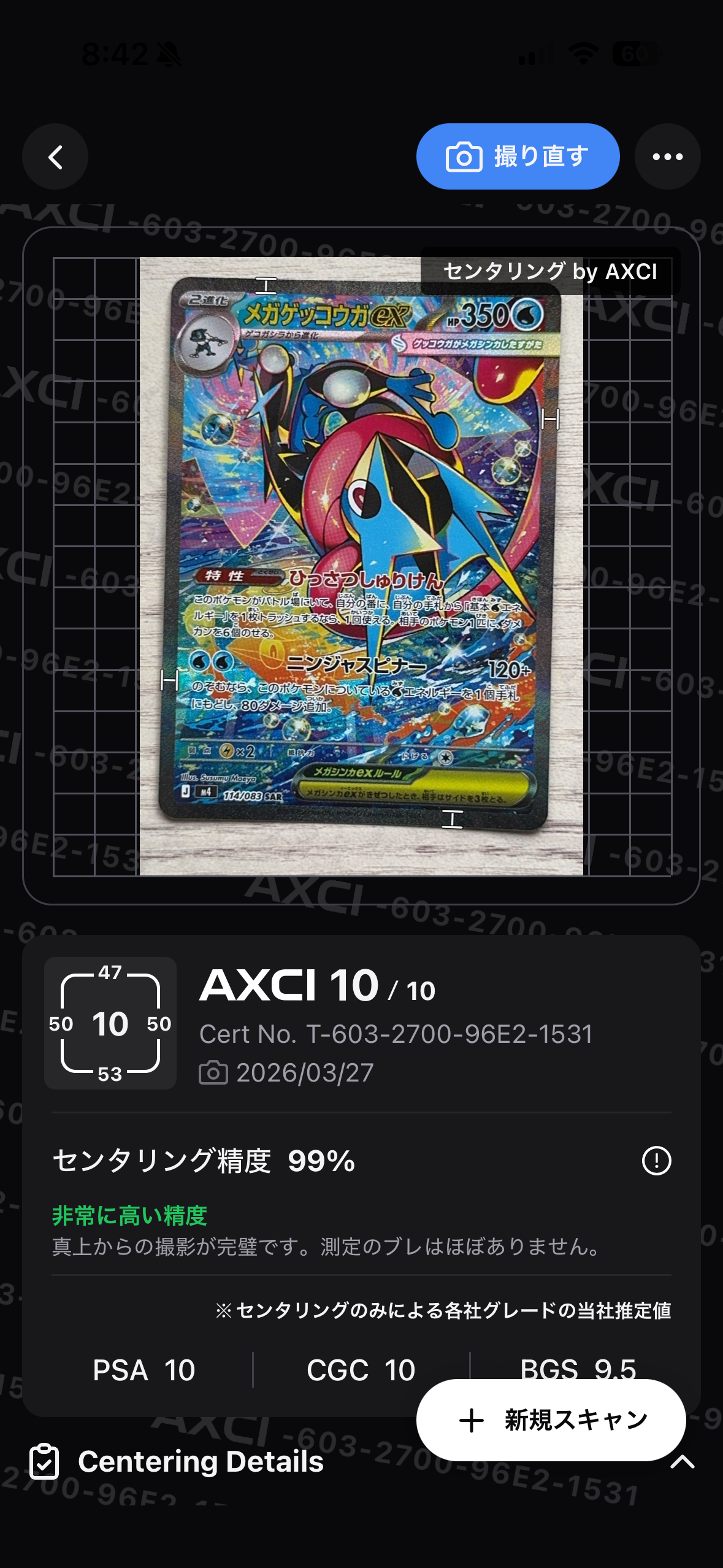 状態A】メガゲッコウガex SAR [M4 114/083](拡張パック「ニンジャ