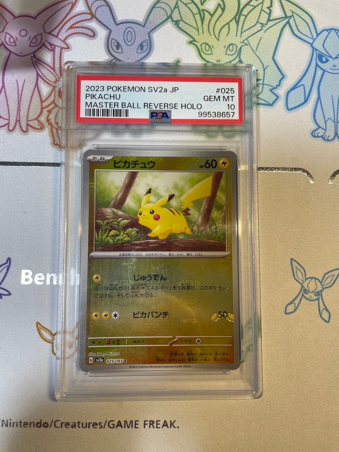 ピカチュウ C: マスターボールミラー (マスボピカチュウ) [SV2a 025/165](強化拡張パック「ポケモンカード151」)