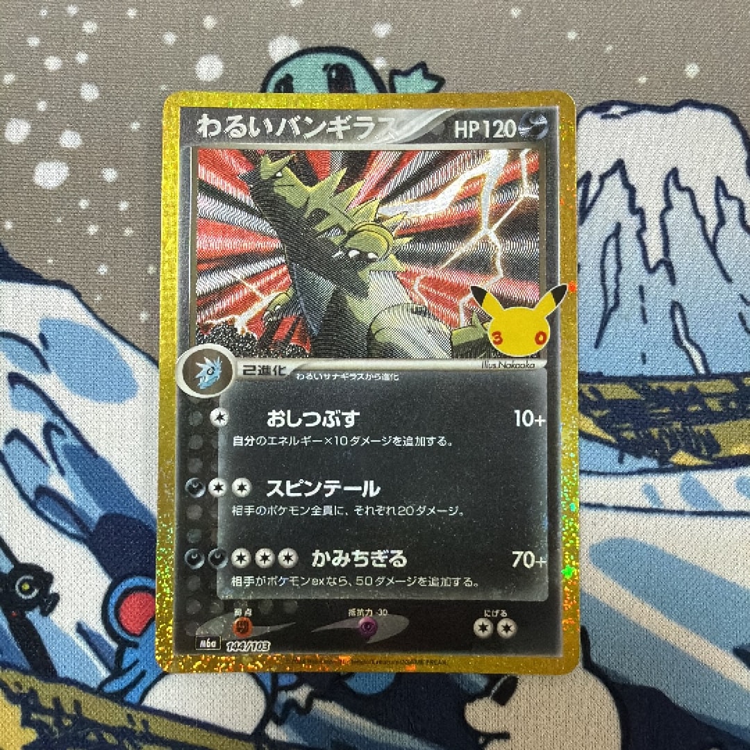 わるいバンギラス [M6a 144/103](拡張パック「30th CELEBRATION」)