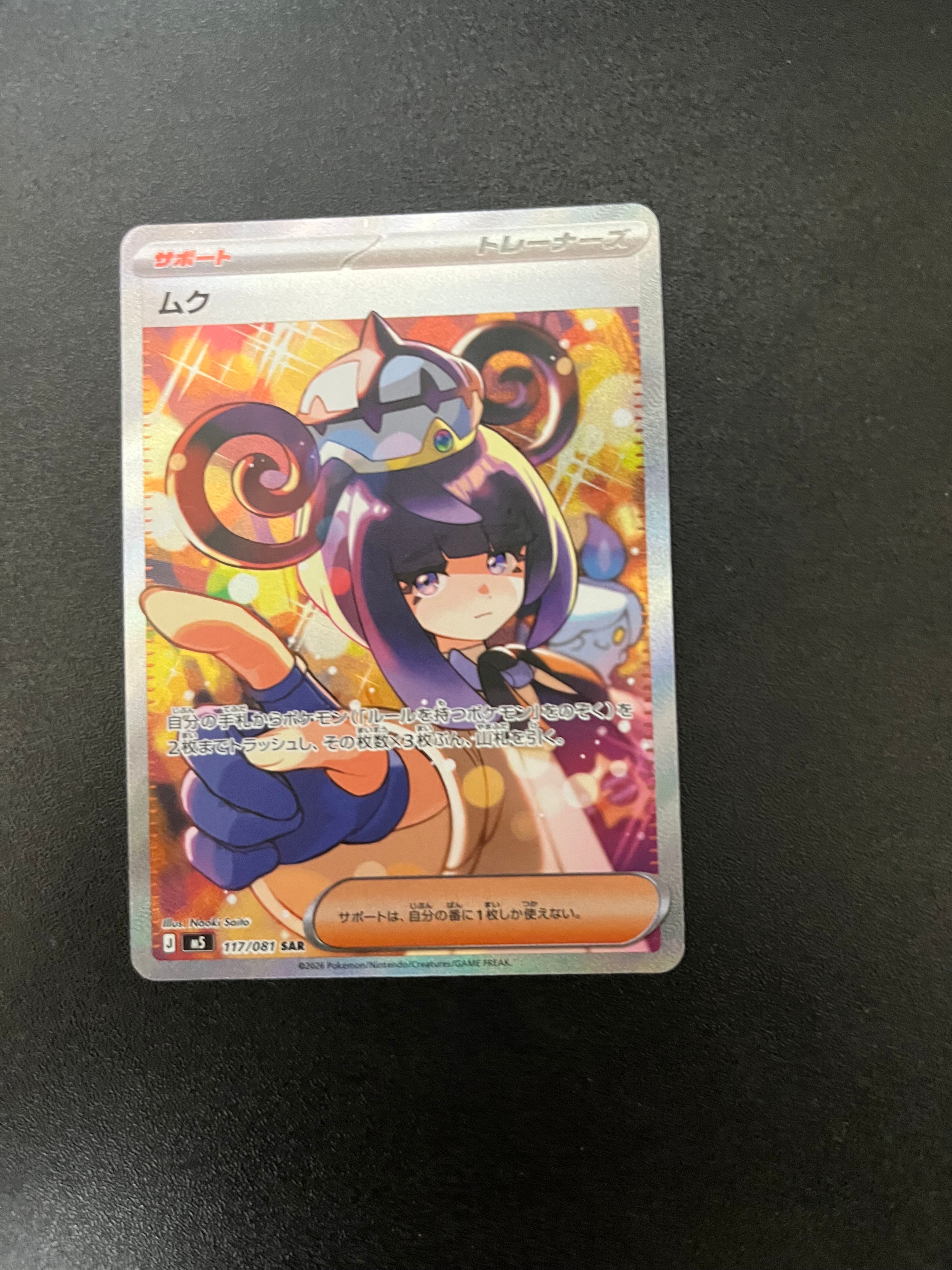 メガゼラオラex SAR [M5 112/081](拡張パック「アビスアイ」)の新品