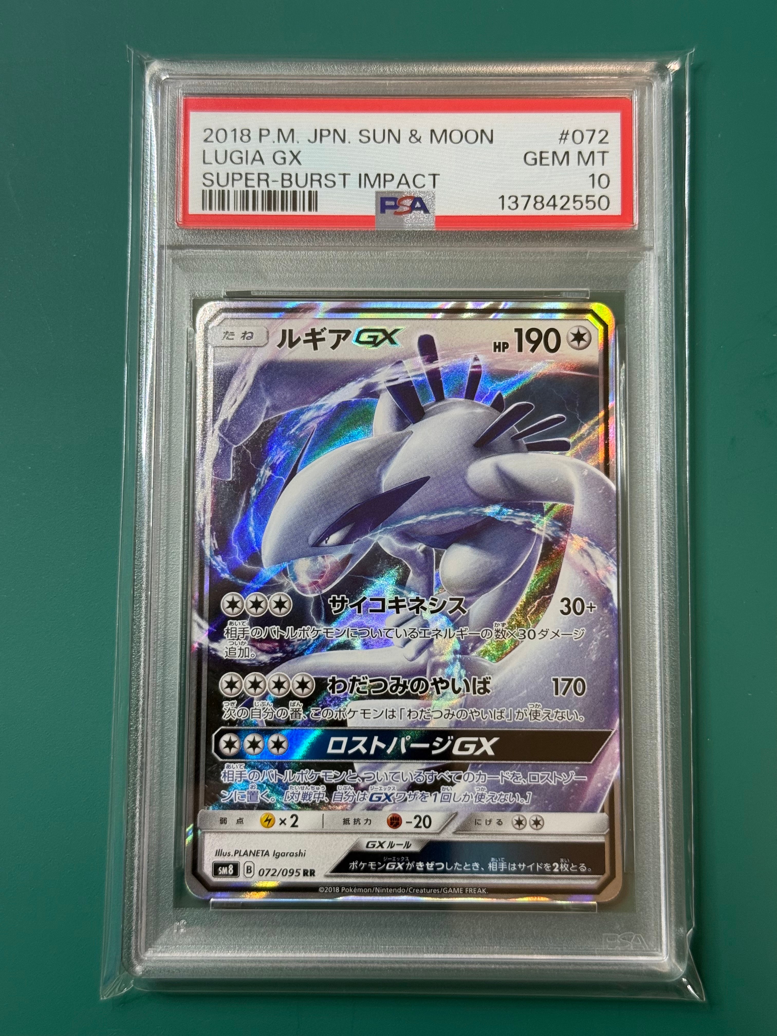 ルギアGX RR [SM8 072/095](拡張パック「超爆インパクト」)