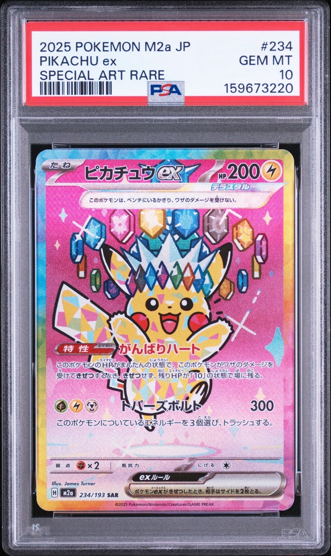ピカチュウex SAR [M2a 234/193](ハイクラスパック「MEGAドリームex