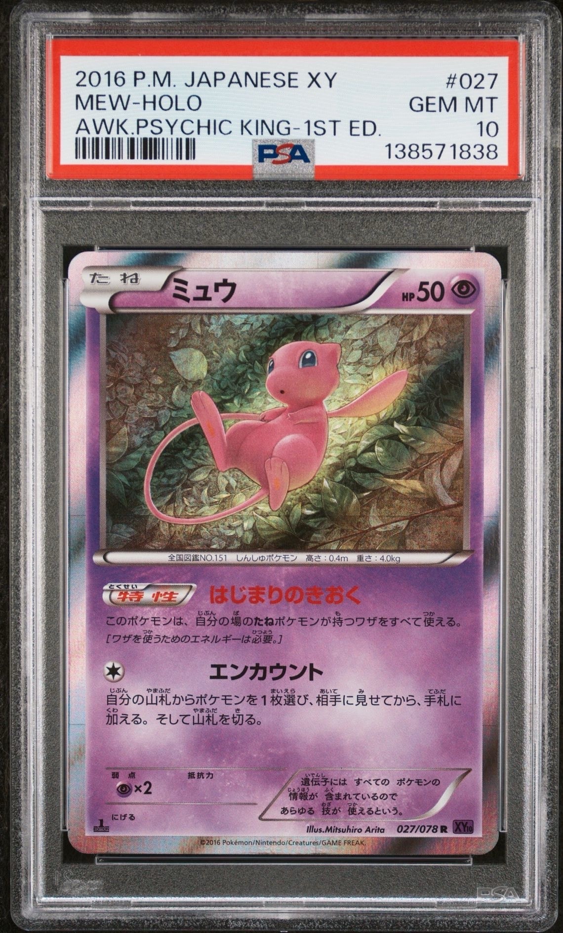 ミュウ R :1ED [XY10 027/078](拡張パック「めざめる超王」)