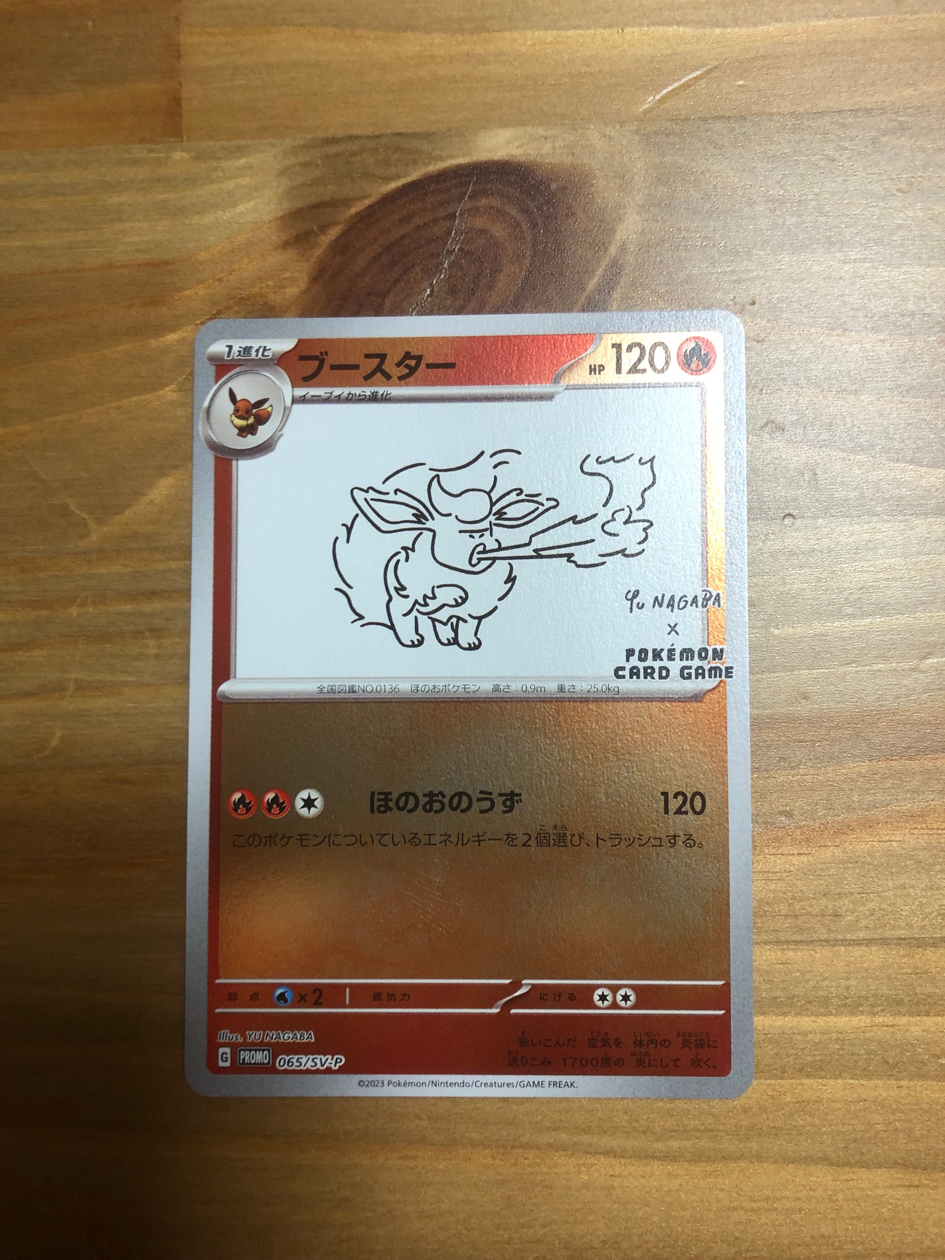 ブースター: プロモ [SV-P 065](「YU NAGABA×ポケモンカードゲーム」プロモーションカード「SV-P」)