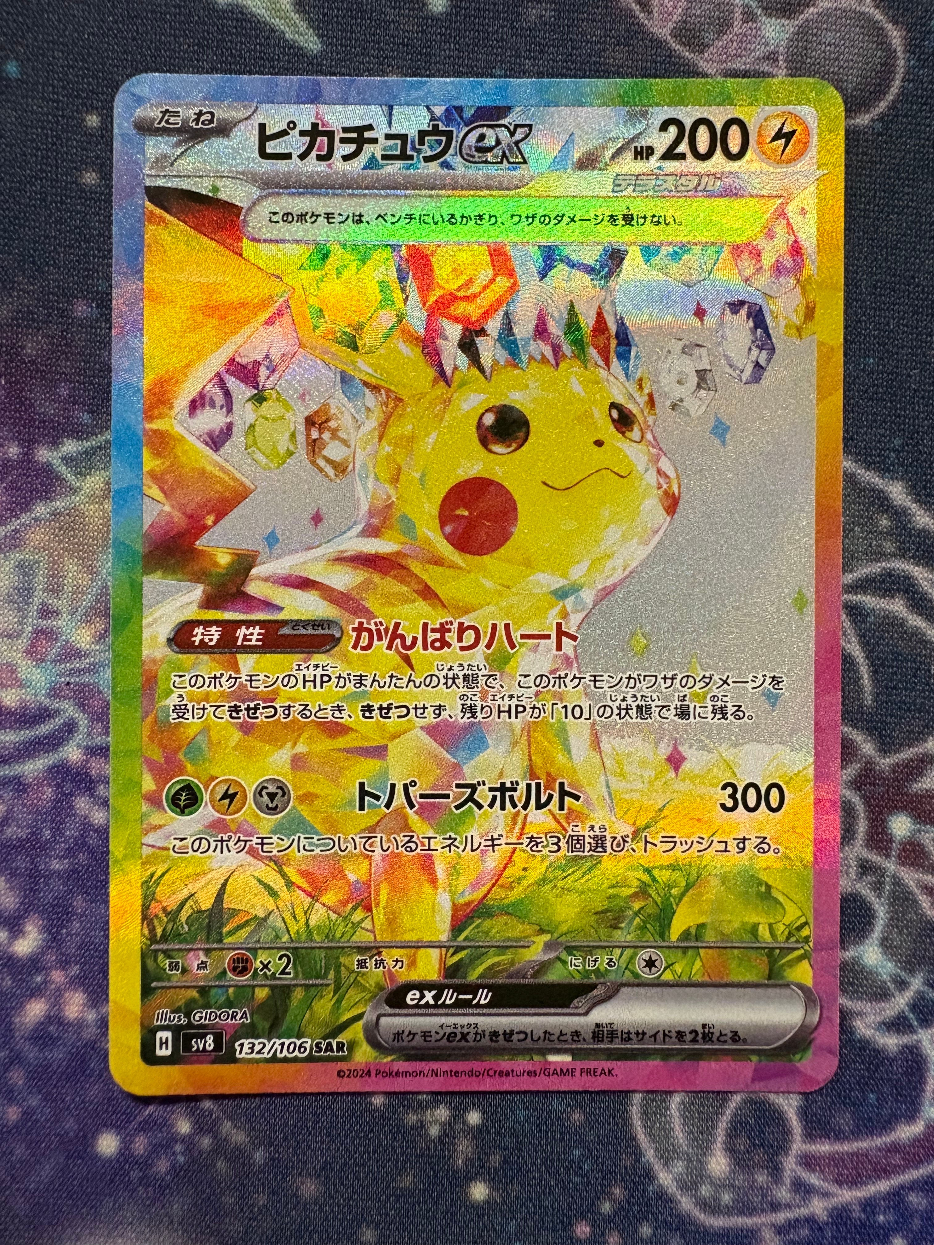 ピカチュウex SAR [SV8 132/106](拡張パック「超電ブレイカー」)