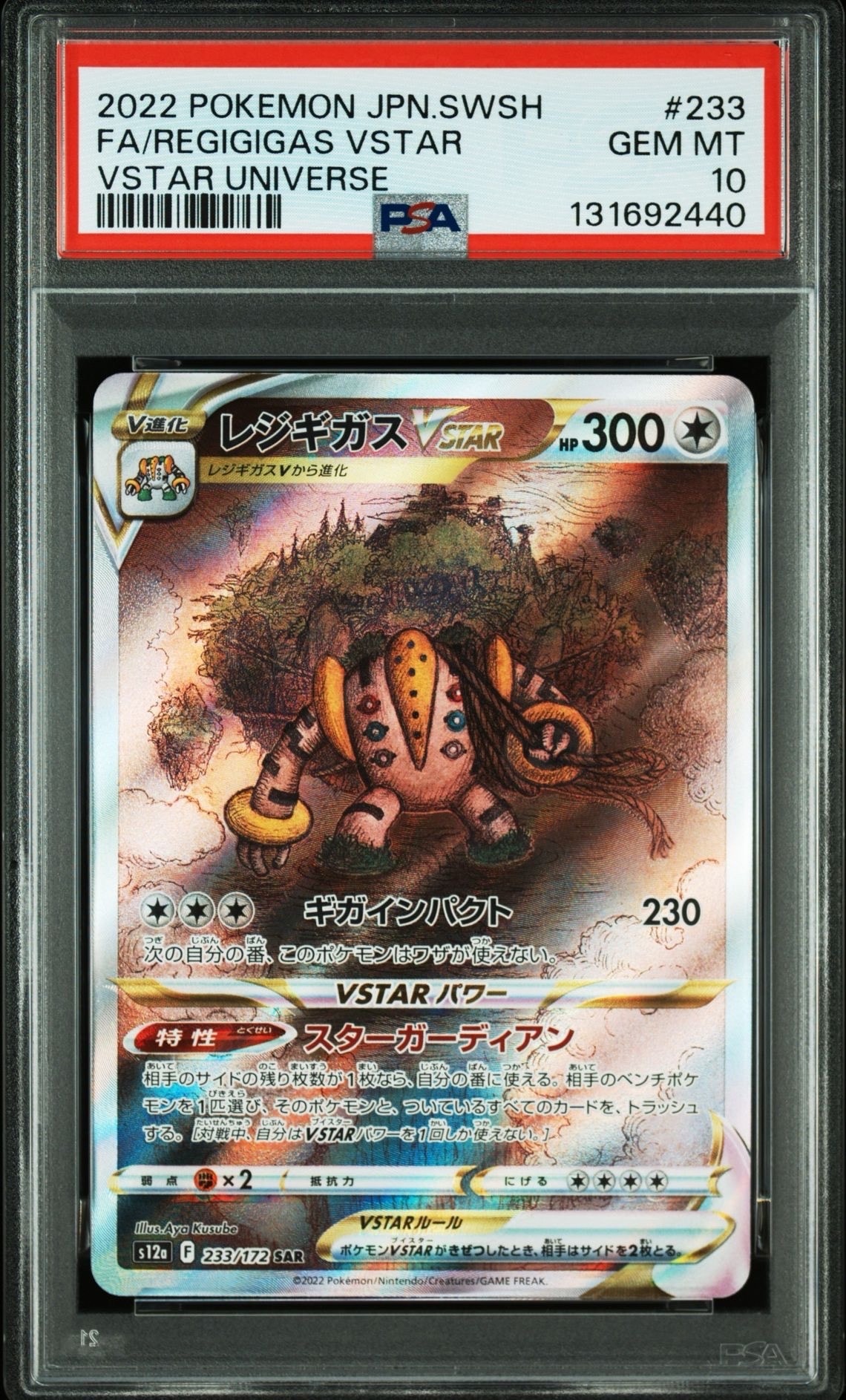 レジギガスVSTAR SAR[s12a 233/172](ハイクラスパック「VSTARユニバース」)