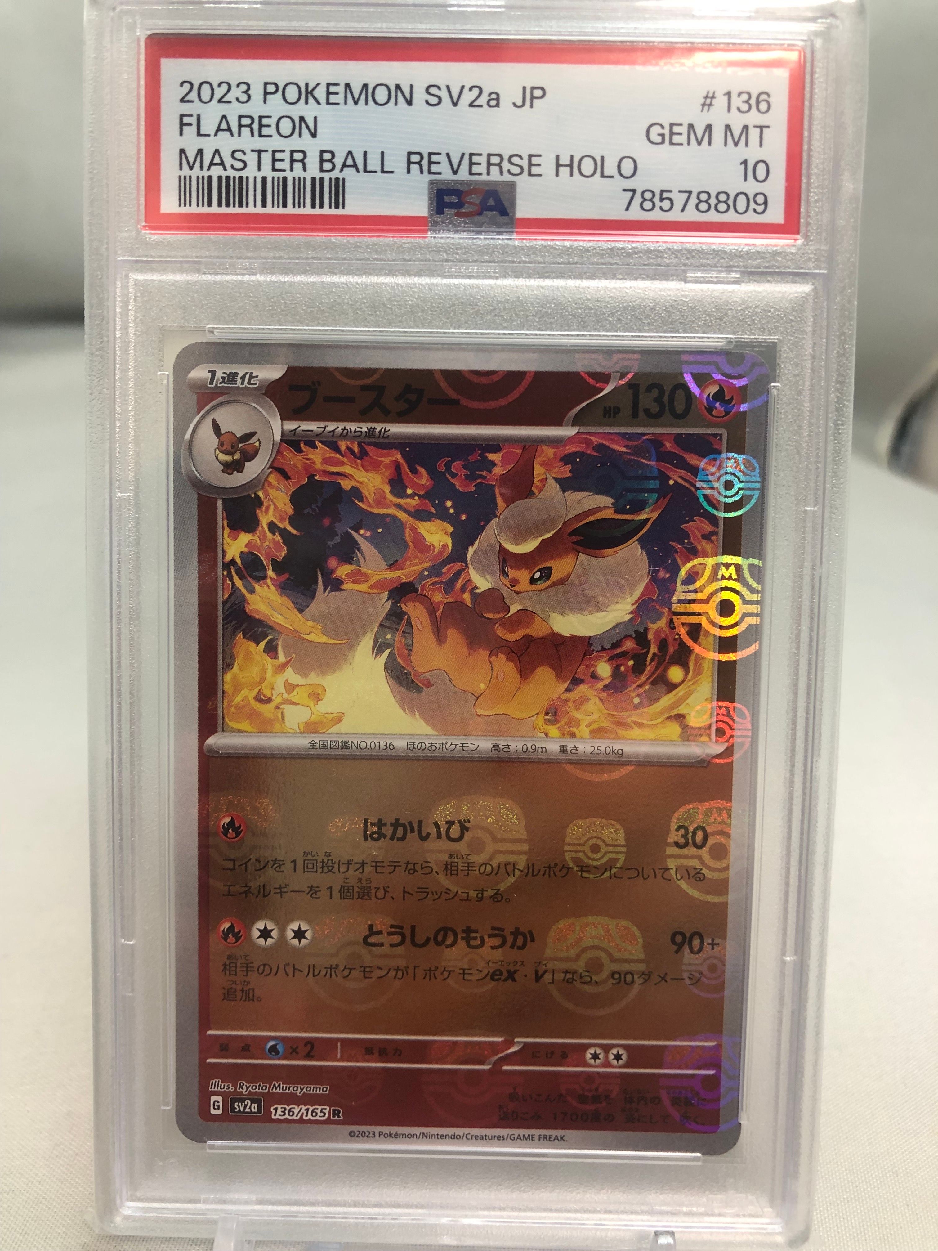 ブースター R: マスターボールミラー[SV2a 136/165](強化拡張パック「ポケモンカード151」)