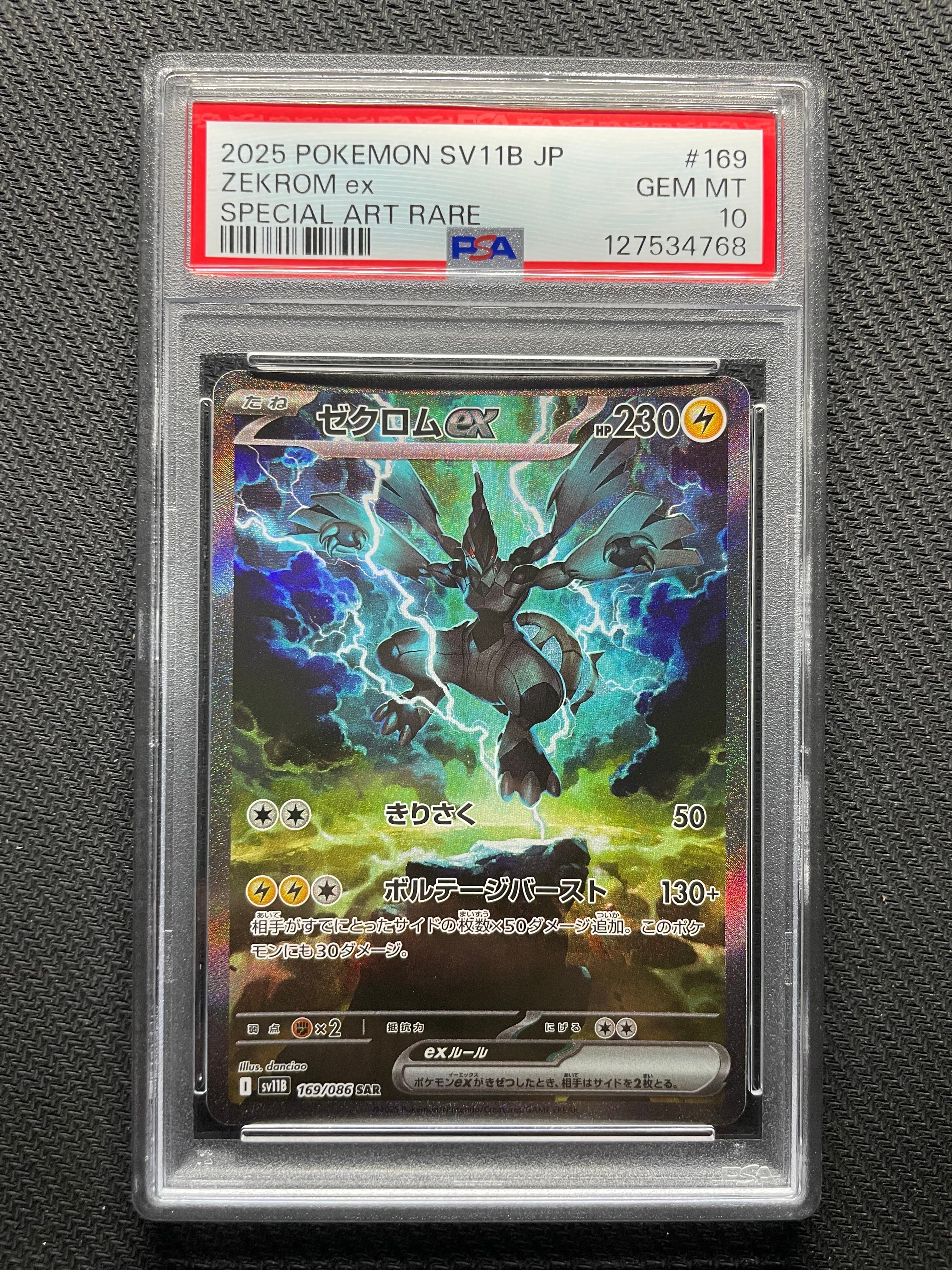 ゼクロムex SAR [SV11B 169/086](拡張パック「ブラックボルト」)