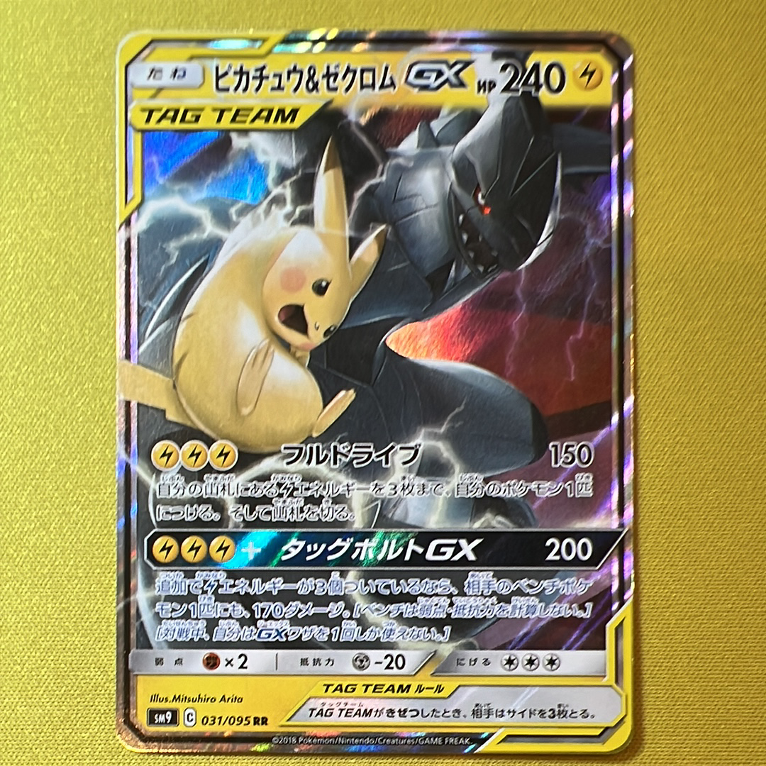 ピカチュウ&ゼクロムGX RR [SM9 031/095](拡張パック「タッグボルト