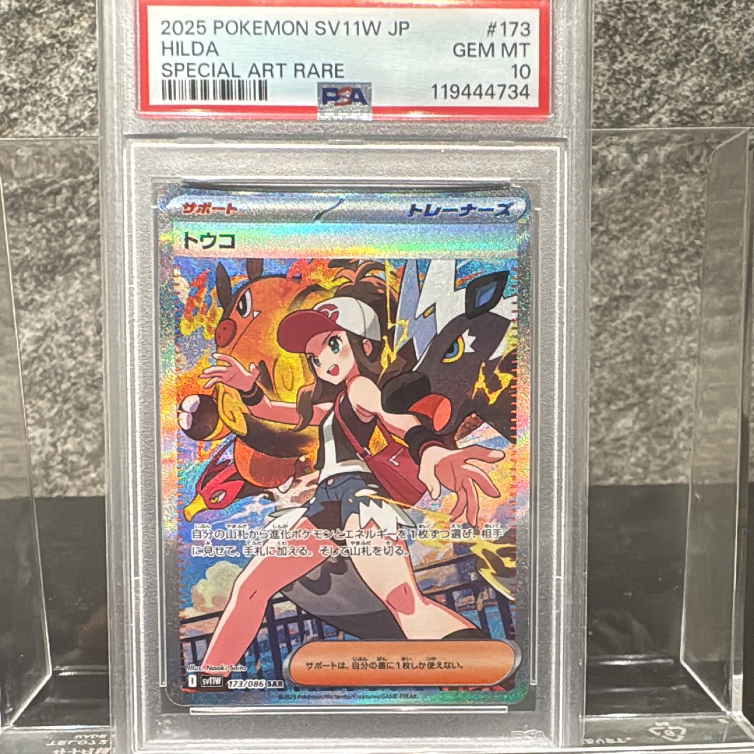 PSA10】トウコ SAR [SV11W 173/086](拡張パック「ホワイトフレア」) 1