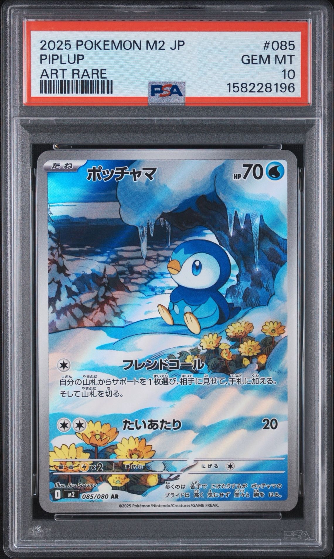 PSA10】ポッチャマ AR [M2 085/080](拡張パック「インフェルノX」) 1枚