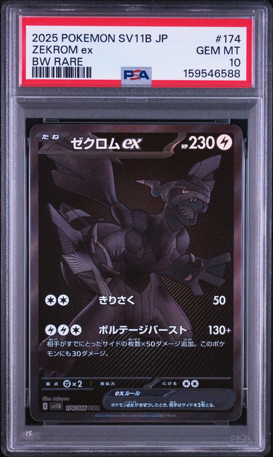 ゼクロムex BWR [SV11B 174/086](拡張パック「ブラックボルト」)の新品