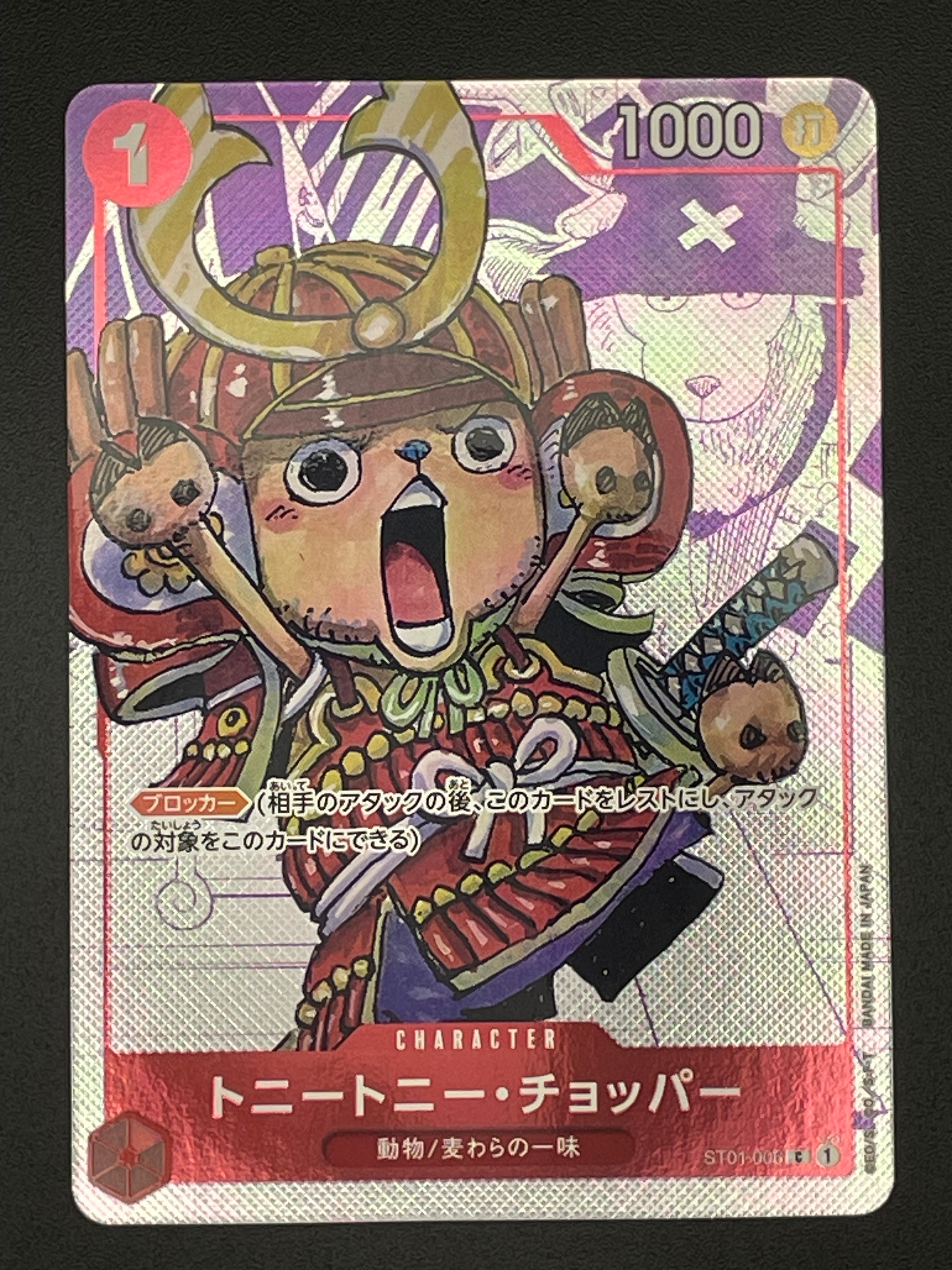 トニートニー・チョッパー C パラレル  [ST01-006] (プレミアムカードコレクション25周年エディション)