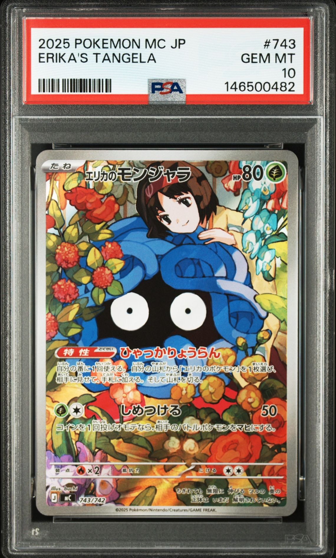 エリカのモンジャラ AR仕様 [MC 743/742](スタートデッキ100「バトル