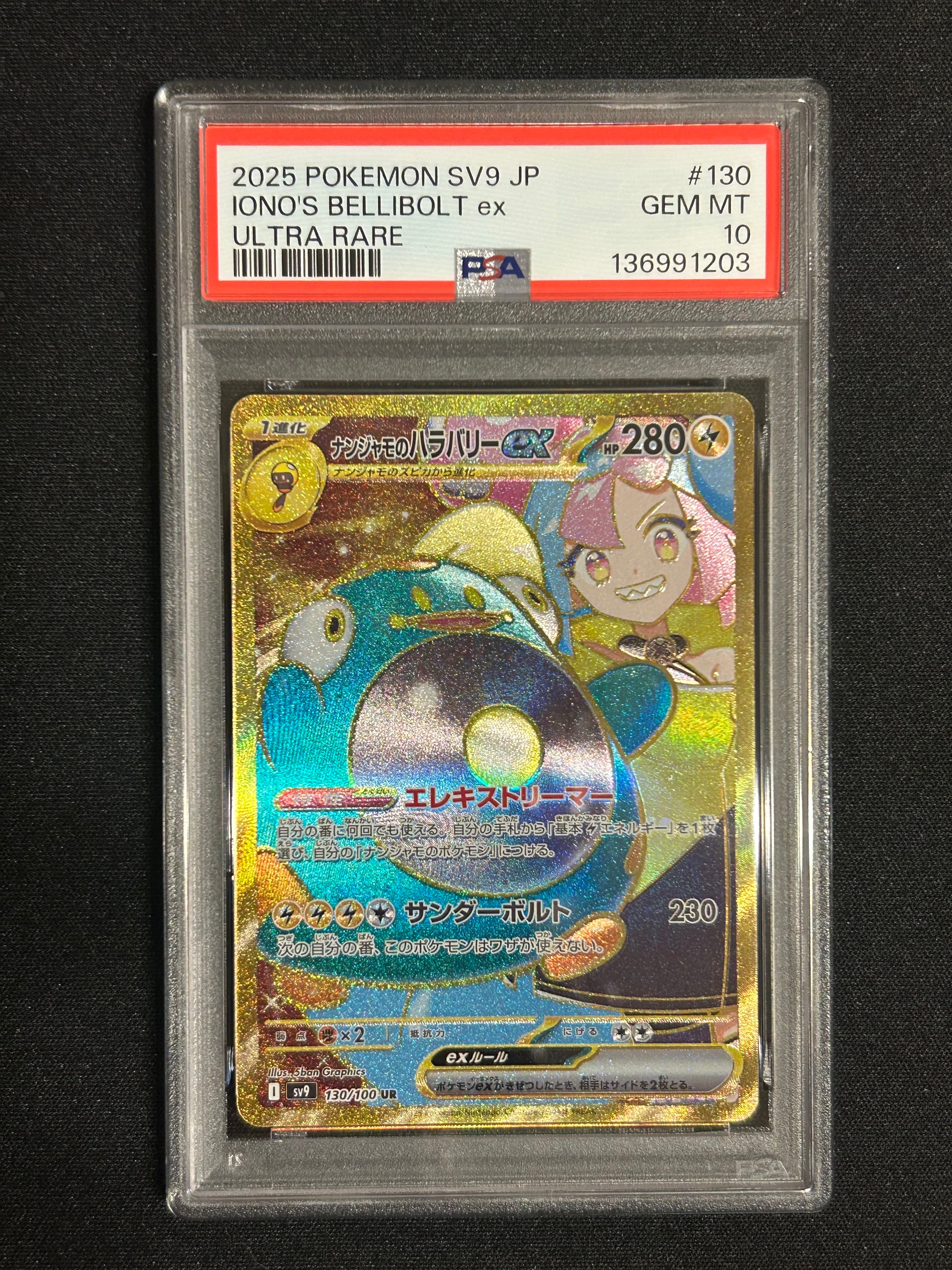 ナンジャモのハラバリーex UR [SV9 130/100](拡張パック「バトル