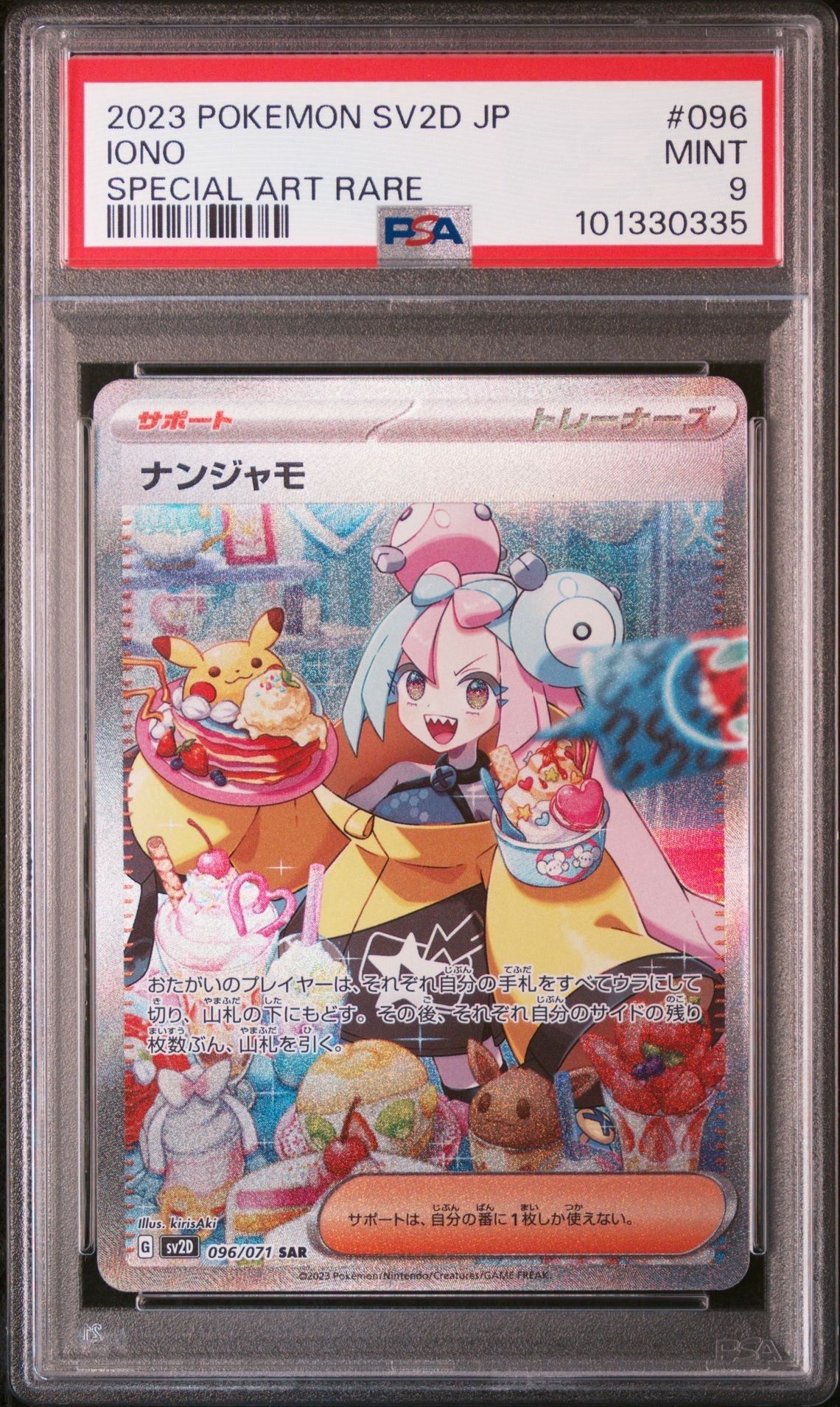 ナンジャモ SAR[SV2D 096/071](拡張パック「クレイバースト」)