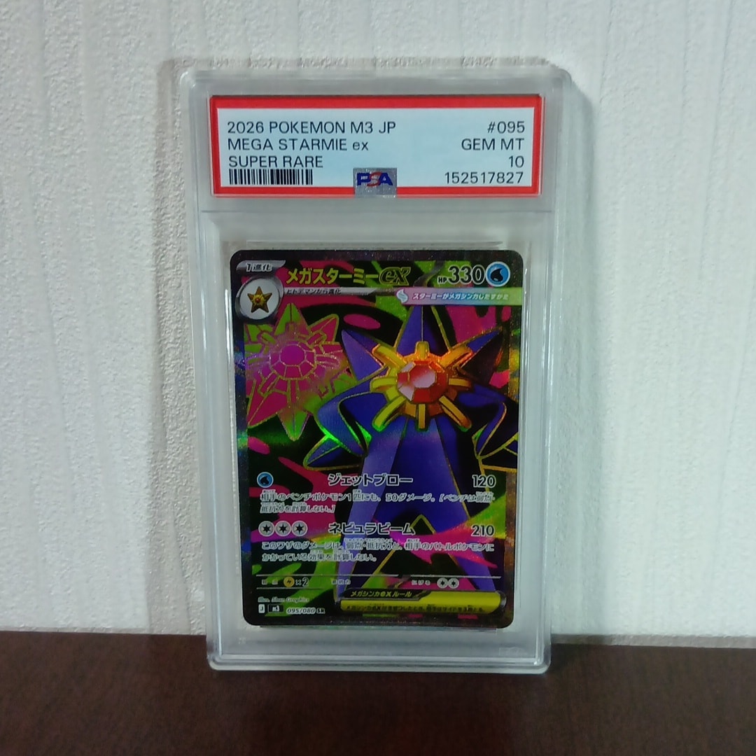 PSA10】メガスターミーex SR [M3 095/080](拡張パック「ムニキスゼロ