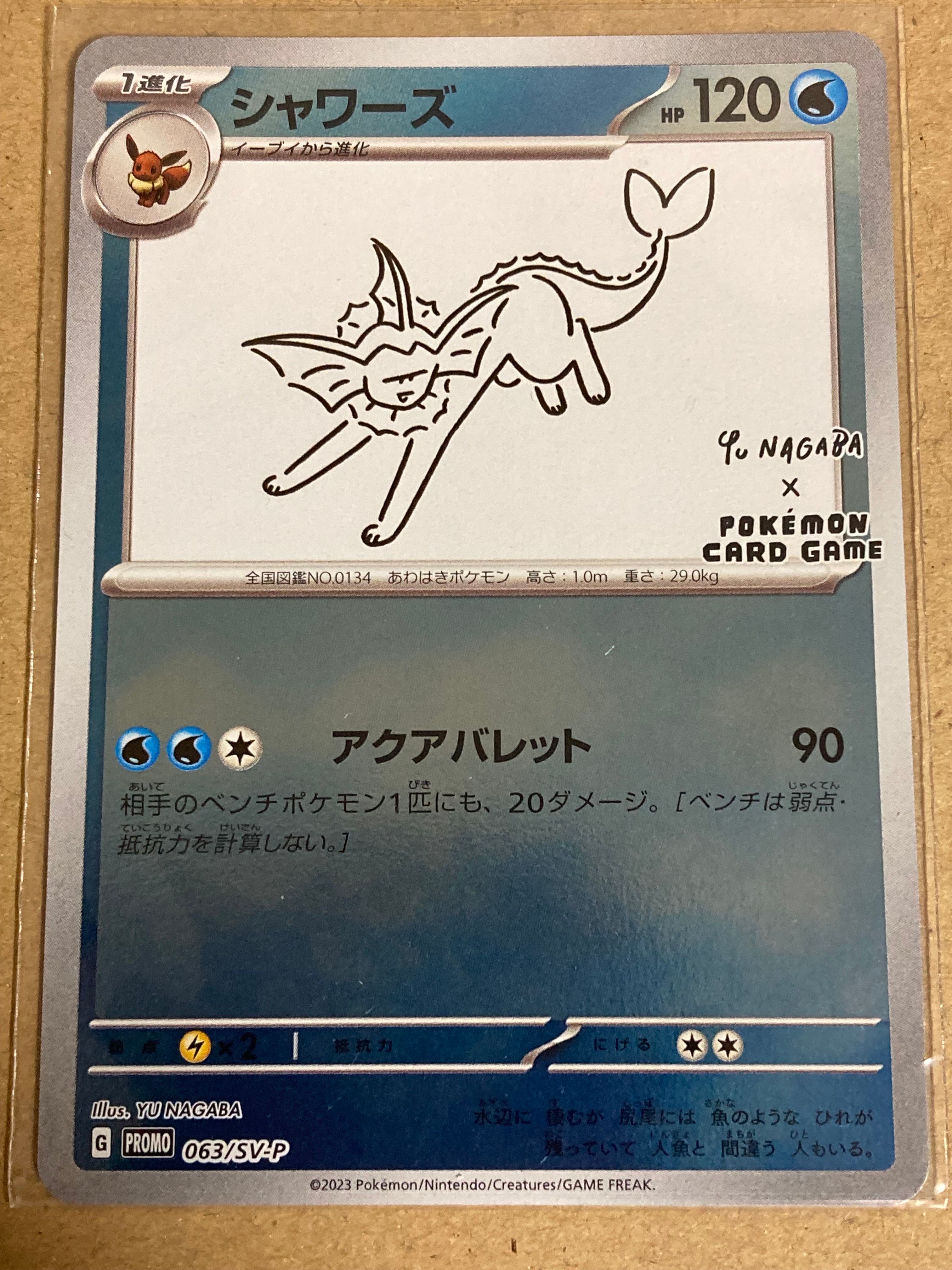 シャワーズ: プロモ [SV-P 063](「YU NAGABA×ポケモンカードゲーム」プロモーションカード「SV-P」)