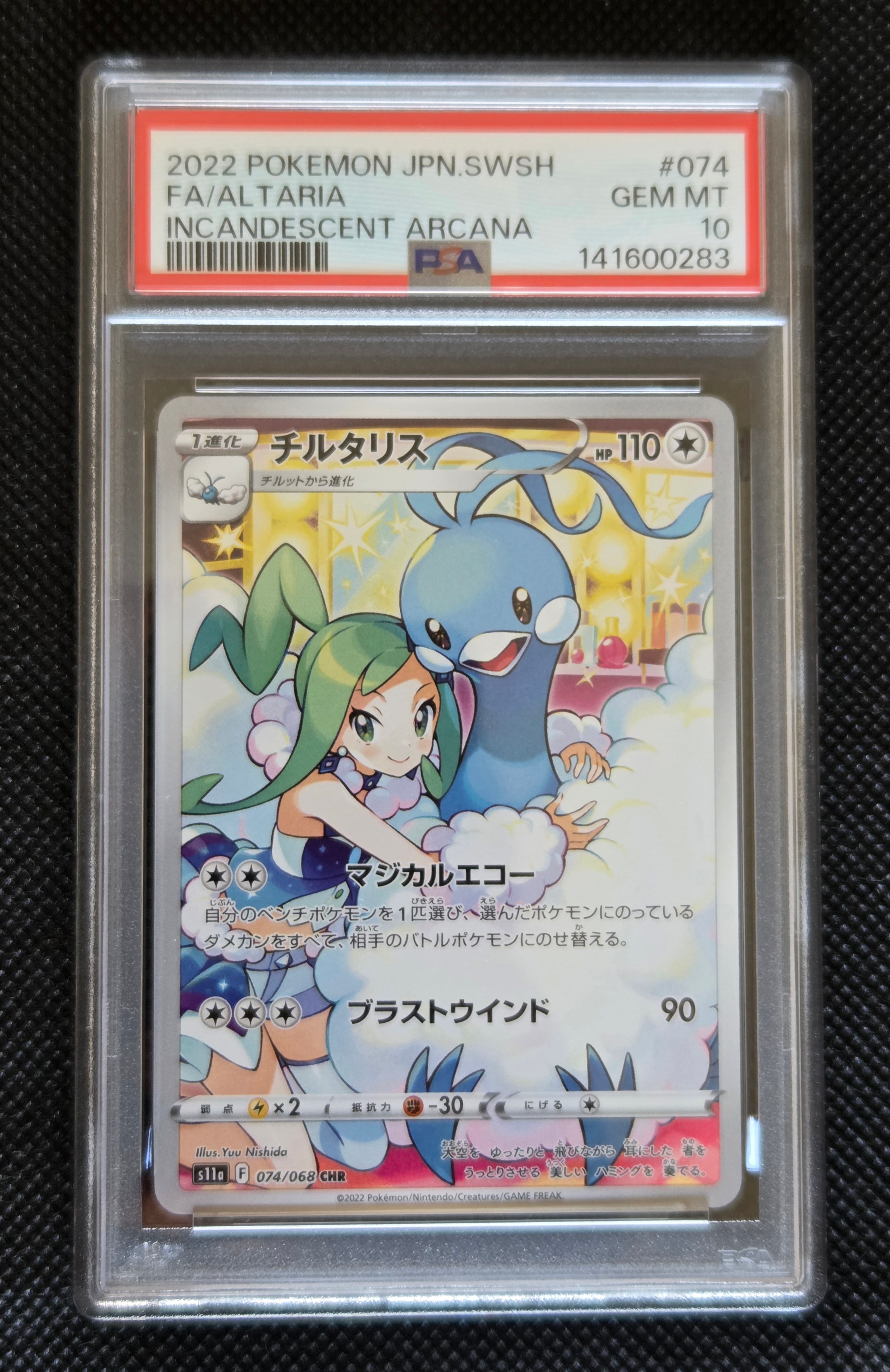 チルタリス CHR [s11a 074/068](強化拡張パック『白熱のアルカナ』)