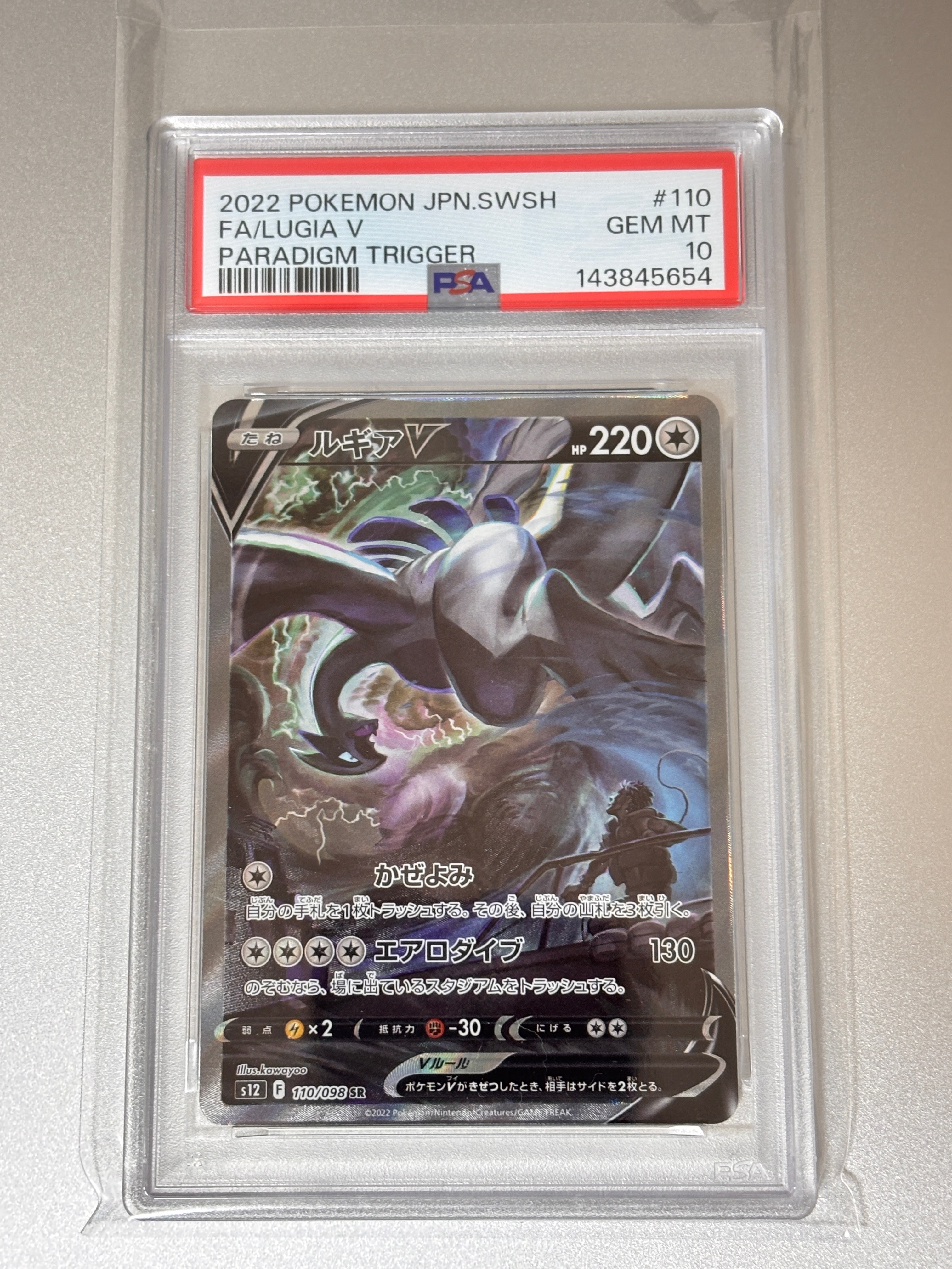 ルギアV SR:SA[s12 110/098](拡張パック「パラダイムトリガー」)の新品