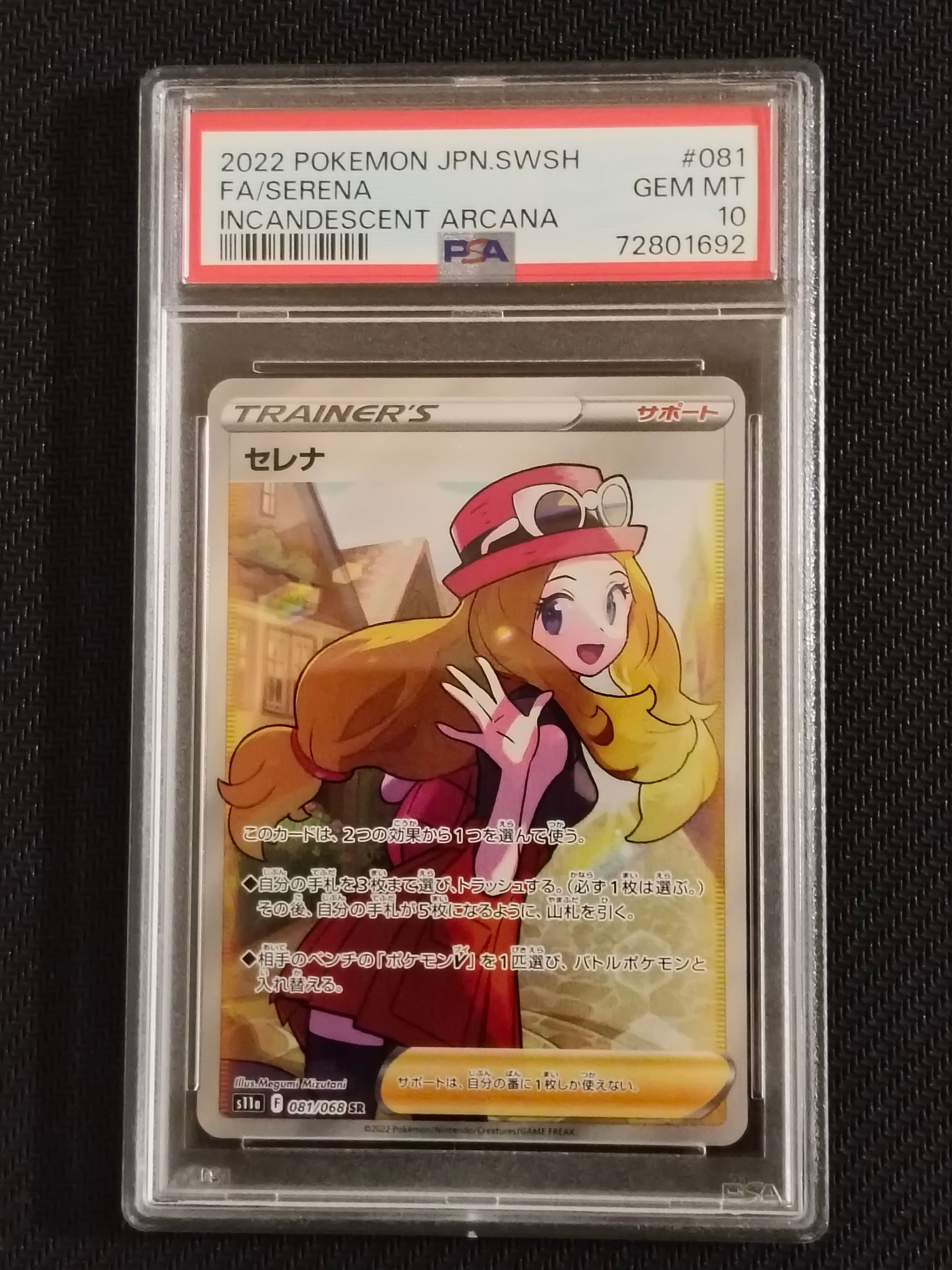 セレナ SR [s11a 081/068](強化拡張パック『白熱のアルカナ』)