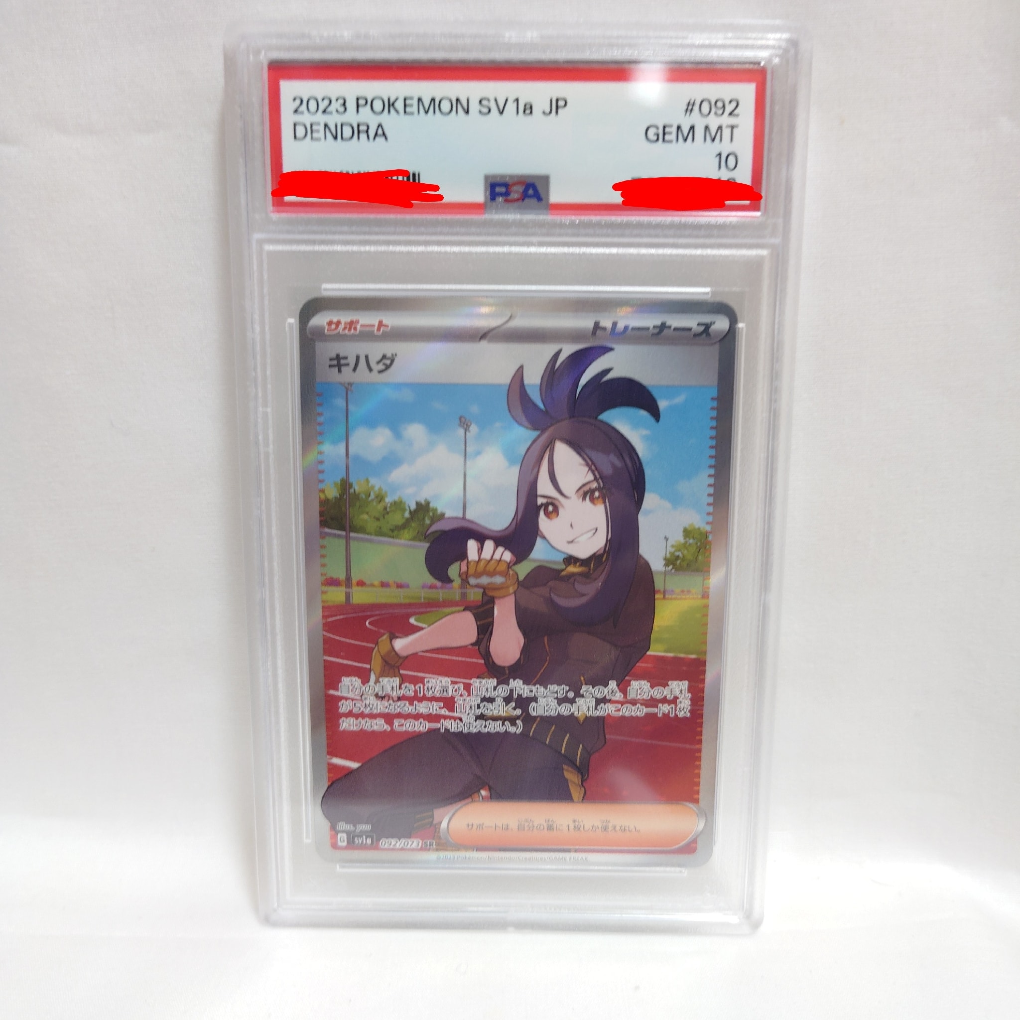 キハダ SR[SV1a 092/073](スカーレット&バイオレット 拡張パック「トリプレットビート」)