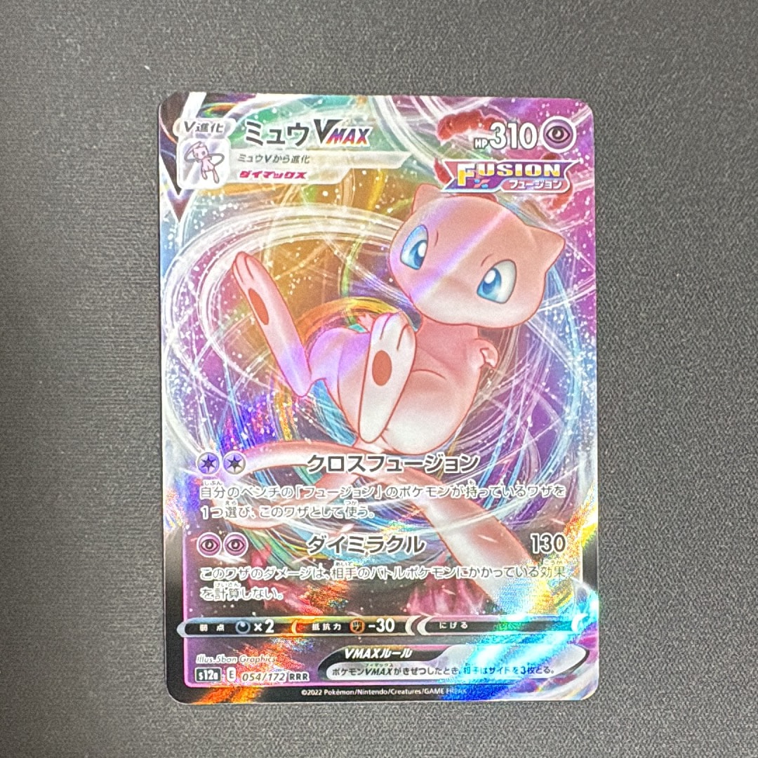 ミュウVMAX RRR [s12a 054/172](ハイクラスパック「VSTARユニバース」)