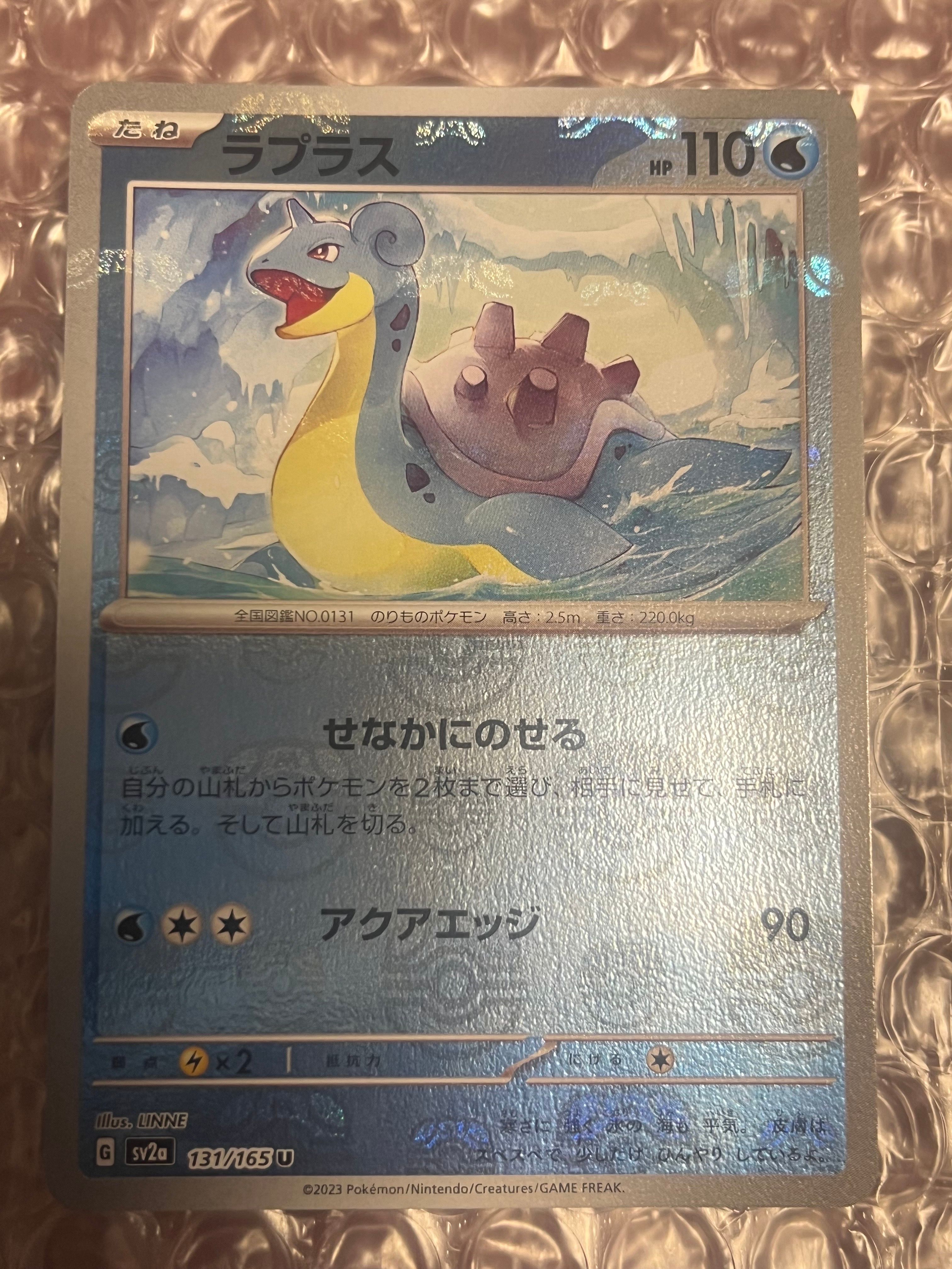 ラプラス U: マスターボールミラー[SV2a 131/165](強化拡張パック「ポケモンカード151」)