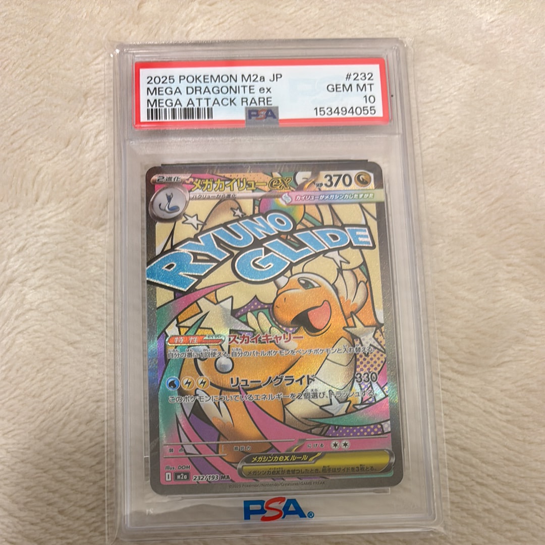 メガカイリューex MA [M2a 232/193](ハイクラスパック「MEGAドリームex」)