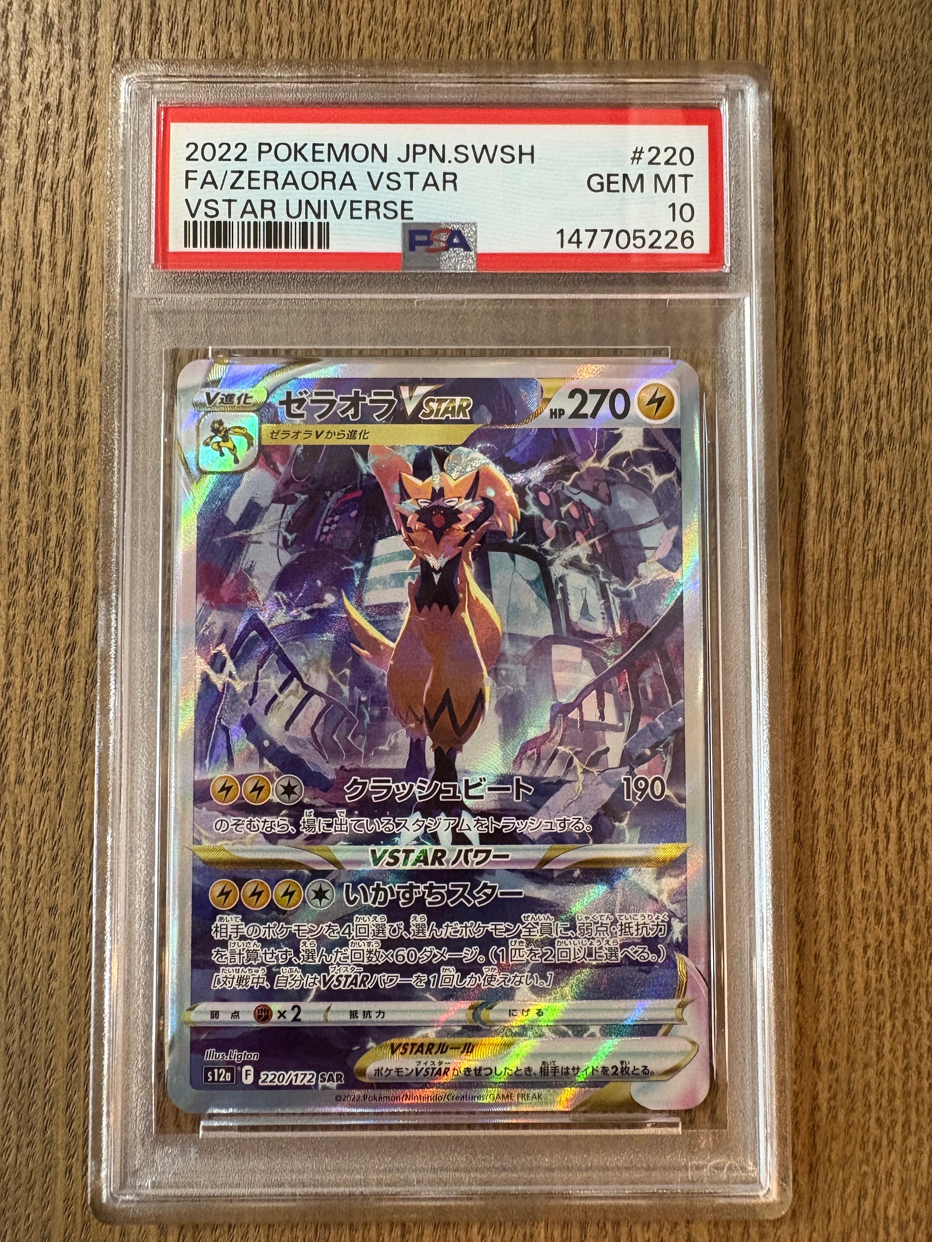 Zeraora VSTAR SAR[s12a 220/172](High Class Pack "VSTAR  Universe")