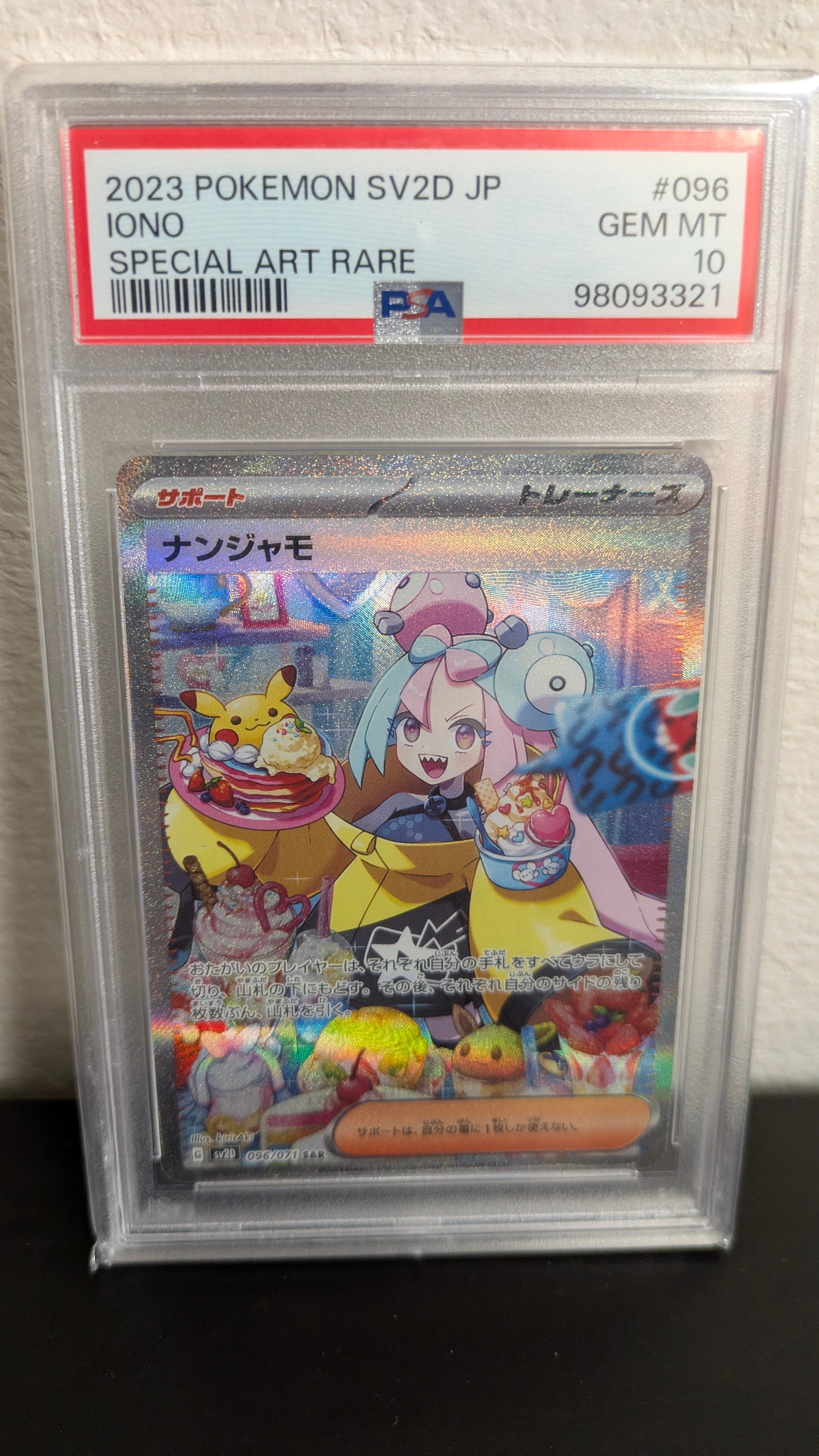 ナンジャモ SAR[SV2D 096/071](拡張パック「クレイバースト」)