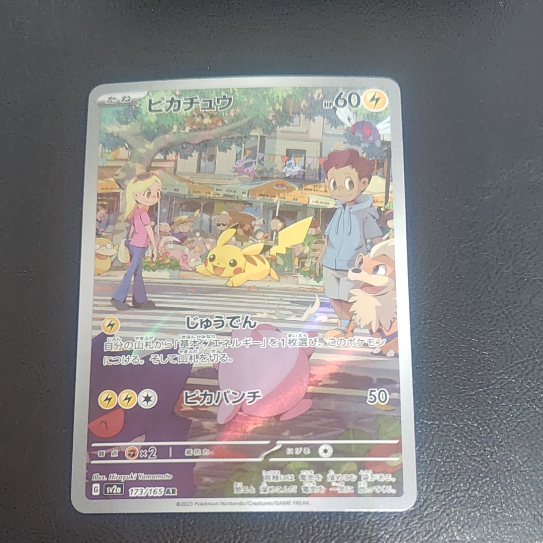 ピカチュウ AR[SV2a 173/165](強化拡張パック「ポケモンカード151」)