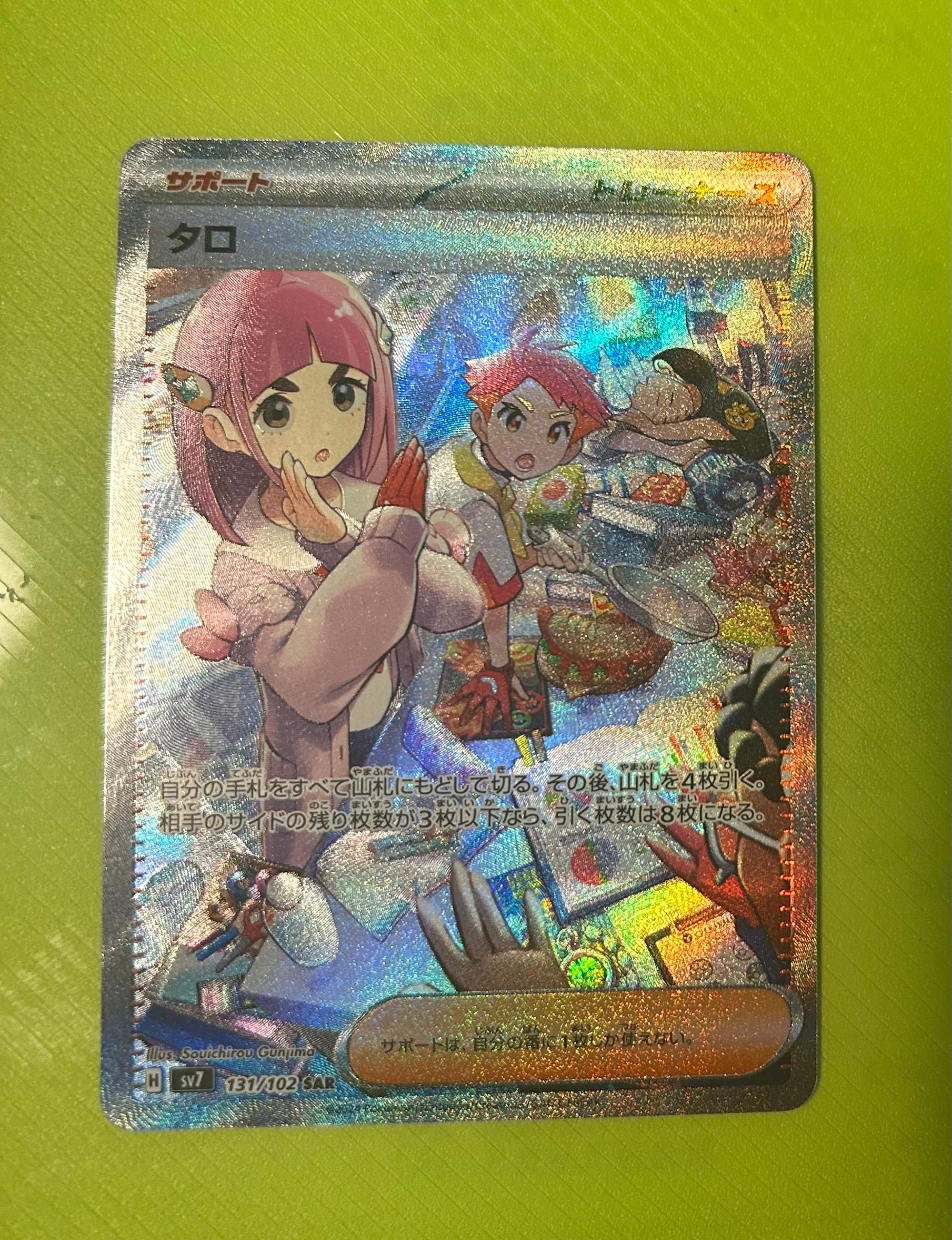 タロ SAR [SV7 131/102](拡張パック「ステラミラクル」)通販・買取