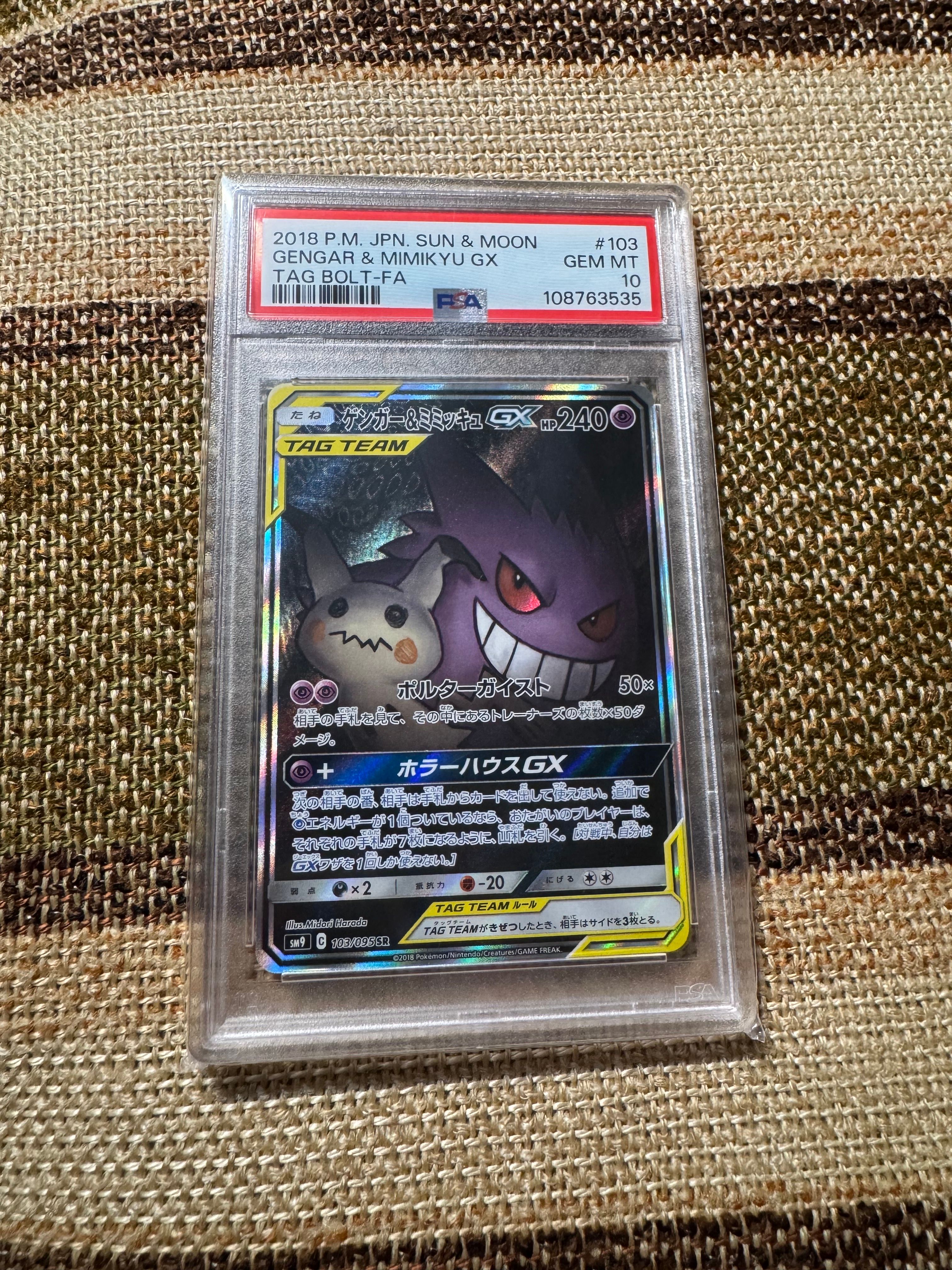 ゲンガー&ミミッキュGX SR: SA[SM9 103/095](拡張パック「タッグボルト」)