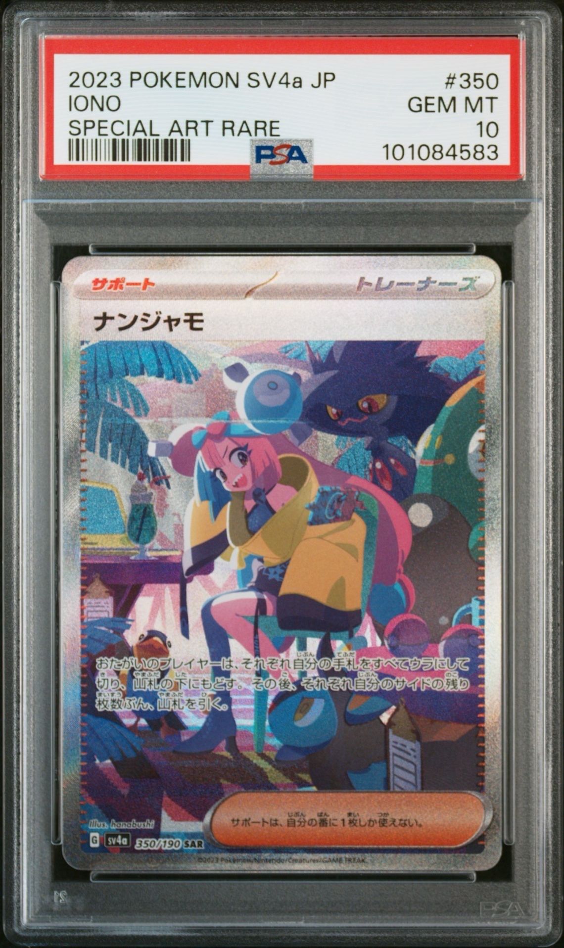 ナンジャモ SAR [SV4a 350/190](ハイクラスパック「シャイニートレジャーex」)