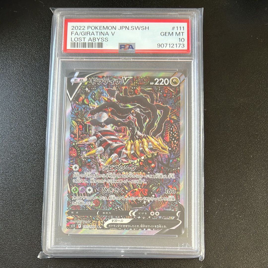 ギラティナV SR: SA[S11 111/100](拡張パック「ロストアビス」)