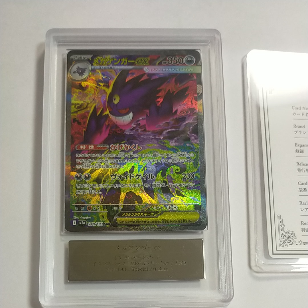 メガゲンガーex SAR [M2a 240/193](ハイクラスパック「MEGAドリームex