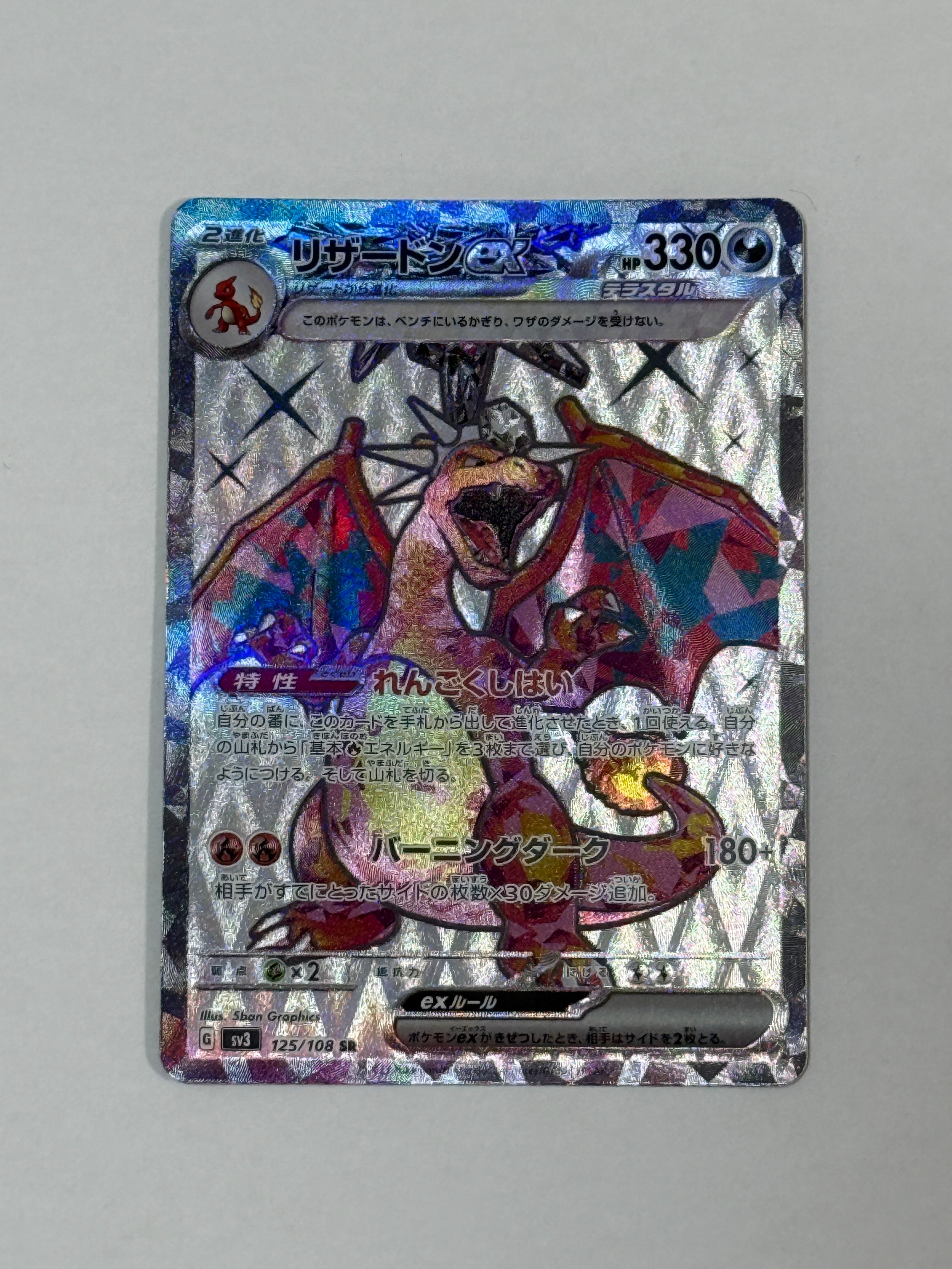 【PSA10／連番】 リザードンex SSR シャイニートレジャー PSA10】 リザードンex (SSR) {331/190} [SV4a/シャイニートレジャーex