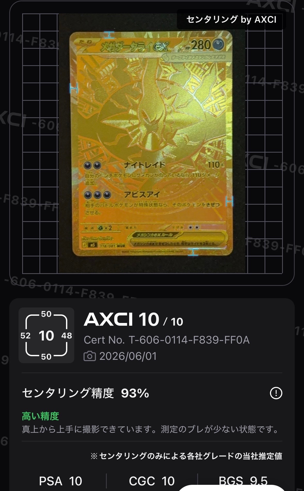 メガダークライex MUR [M5 118/081](拡張パック「アビスアイ」)