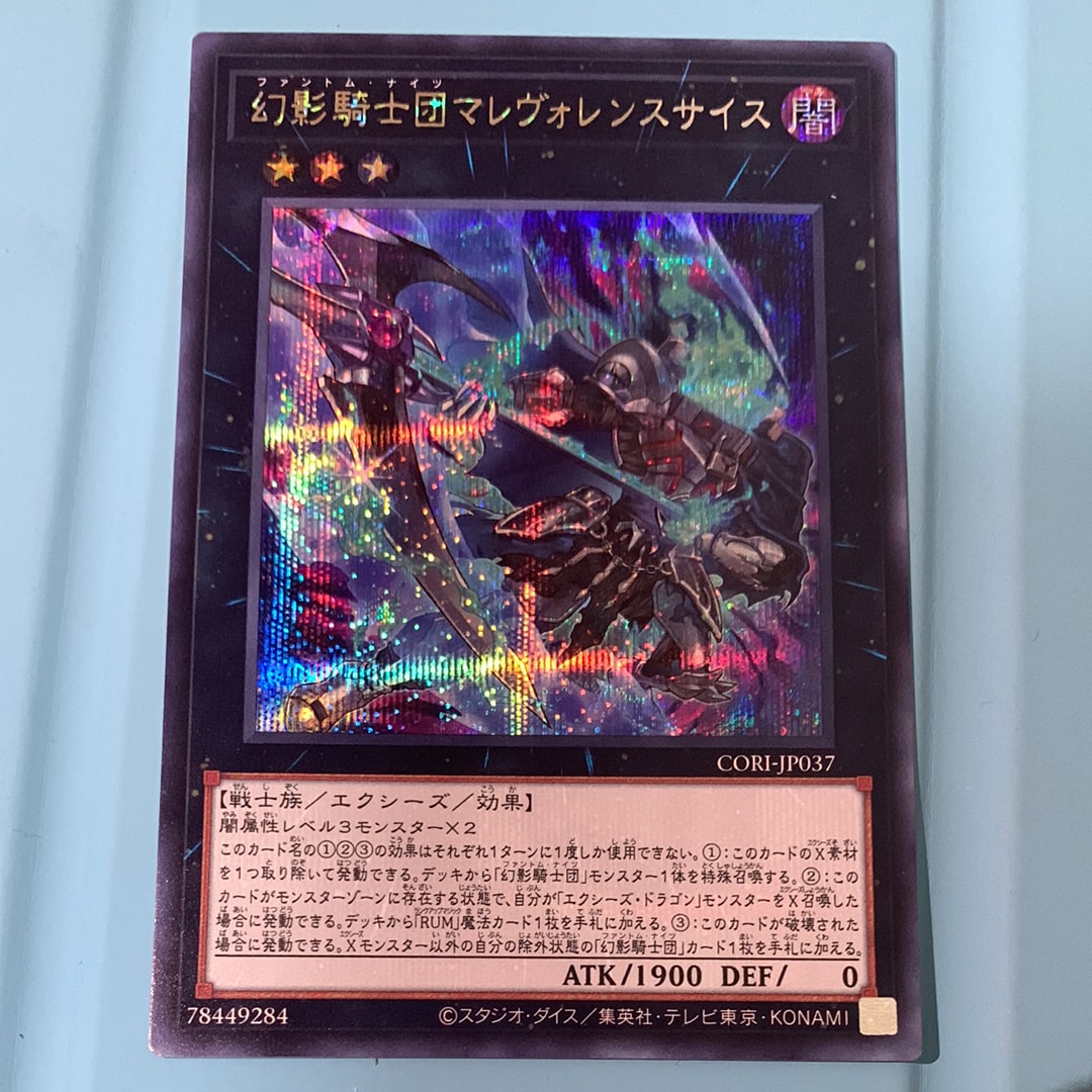 幻影騎士団マレヴォレンスサイス UR [CORI-JP037](カオス・オリジンズ)