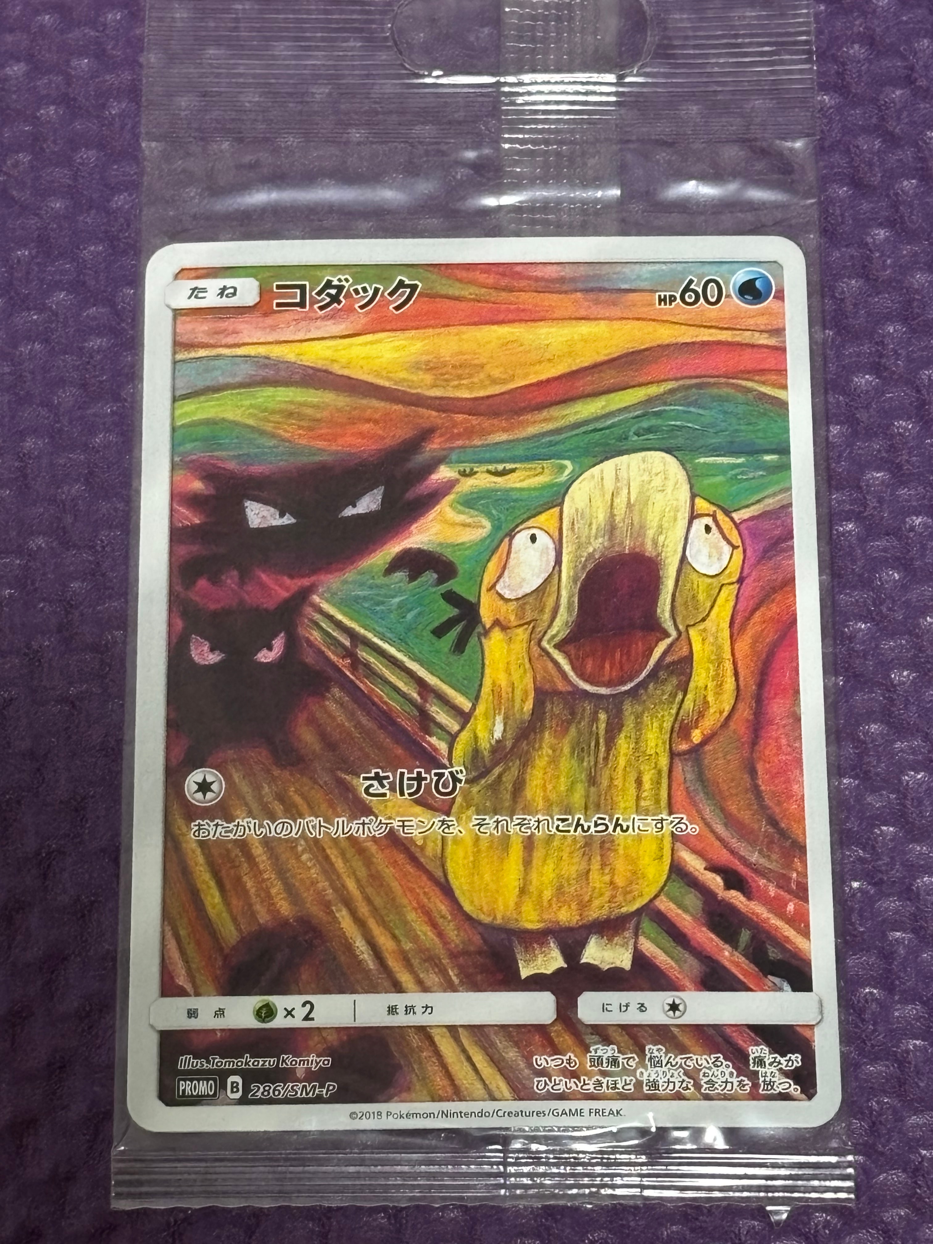 コダック ムンク展: プロモ[286 SM-P](プロモーションカード「SM-P」)