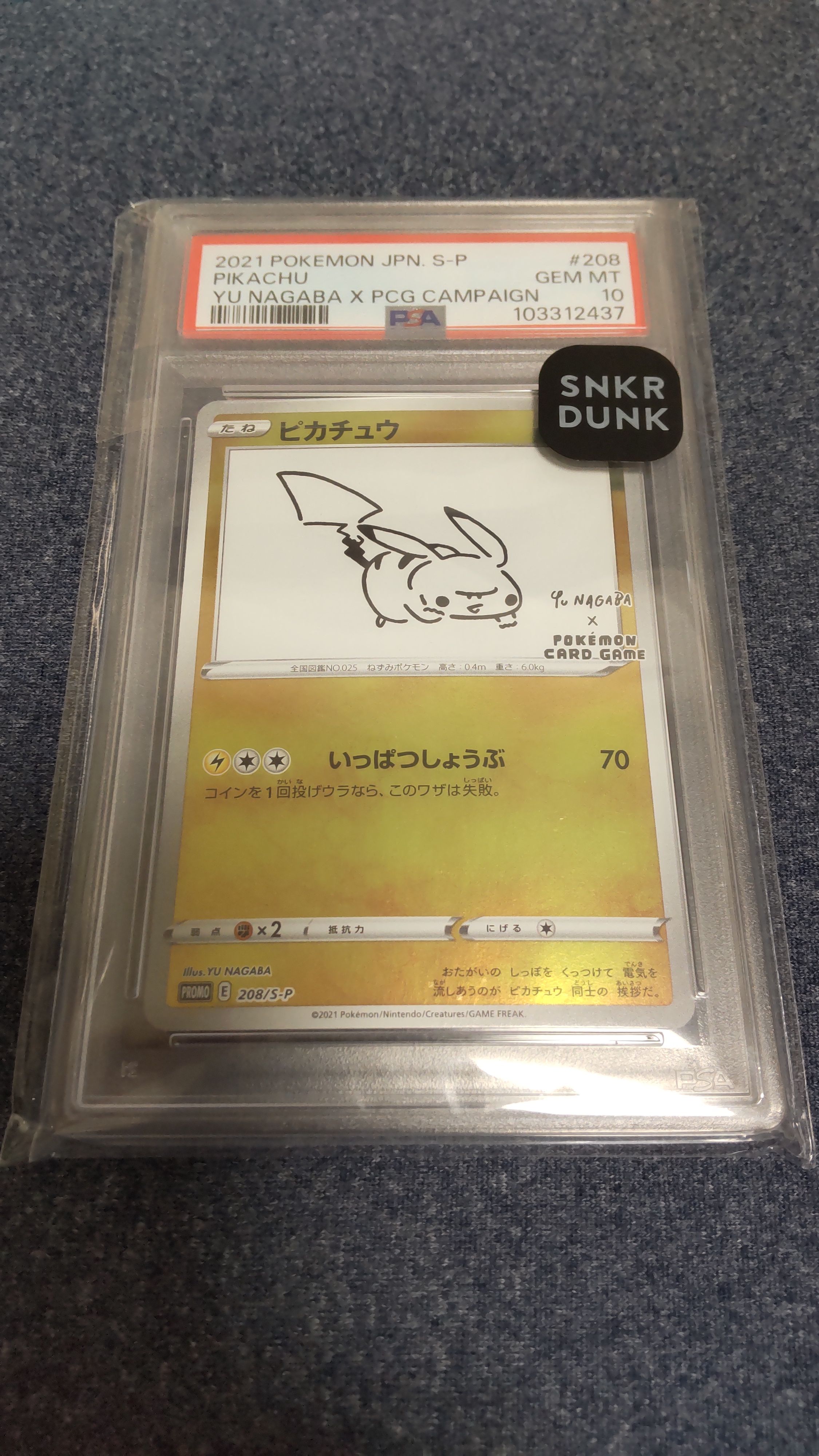 ピカチュウ:プロモ [S-P 208](「YU NAGABA×ポケモンカードゲーム」プロモーションカード「S-P」)